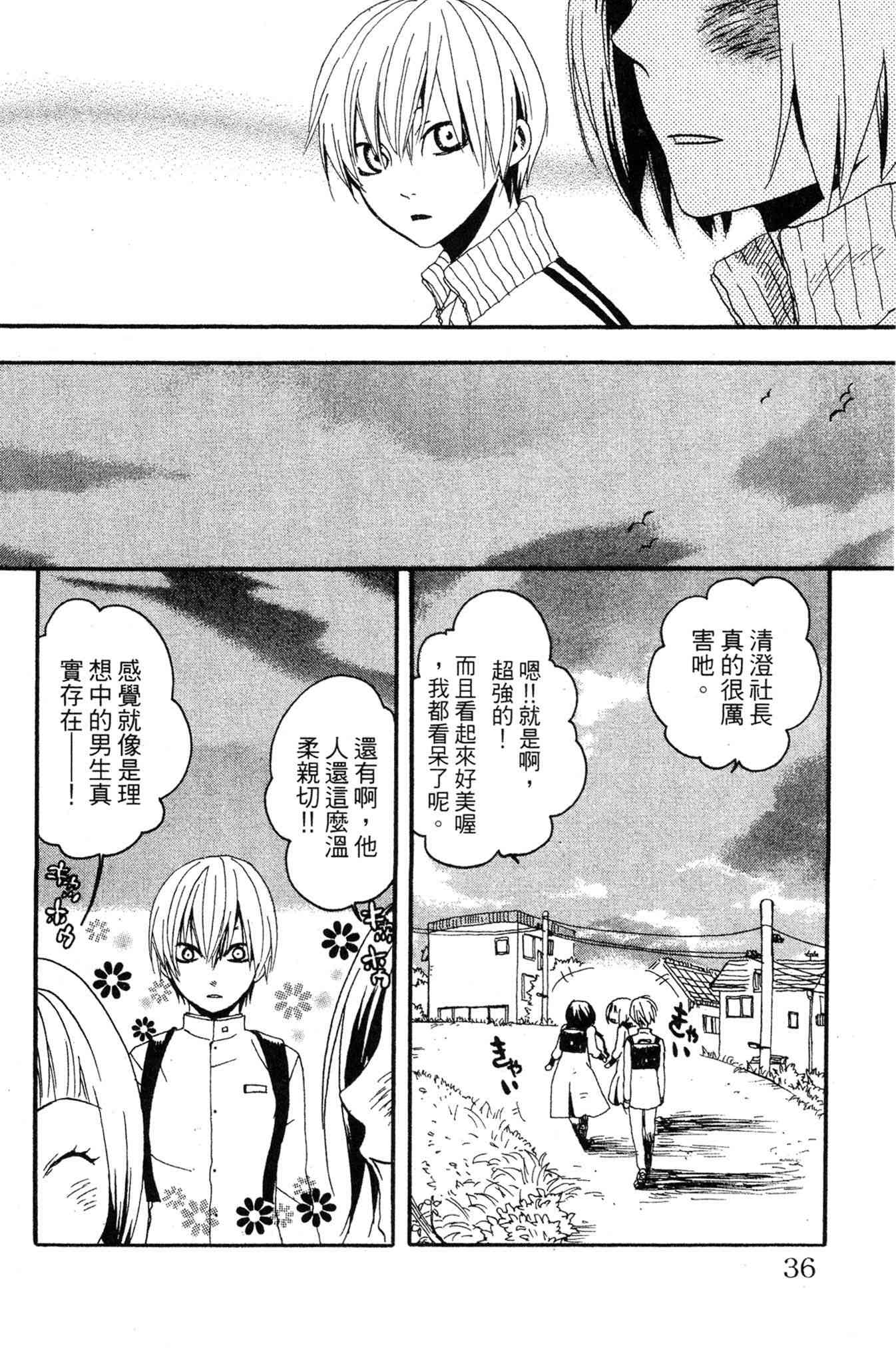 《爱情与友情》第01卷 第36页