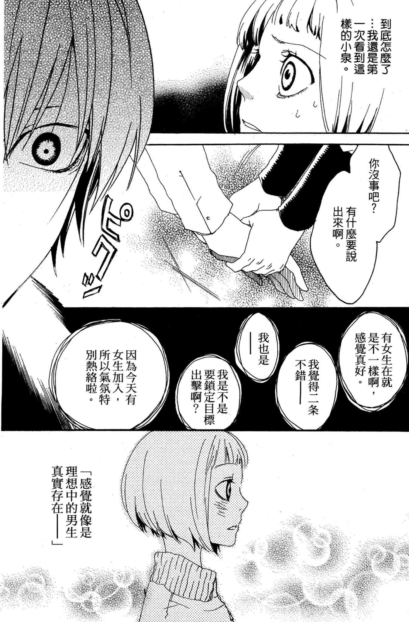 《爱情与友情》第01卷 第39页