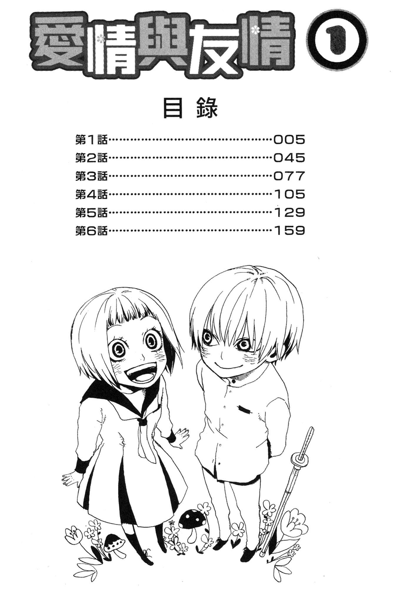 《爱情与友情》第01卷 第4页
