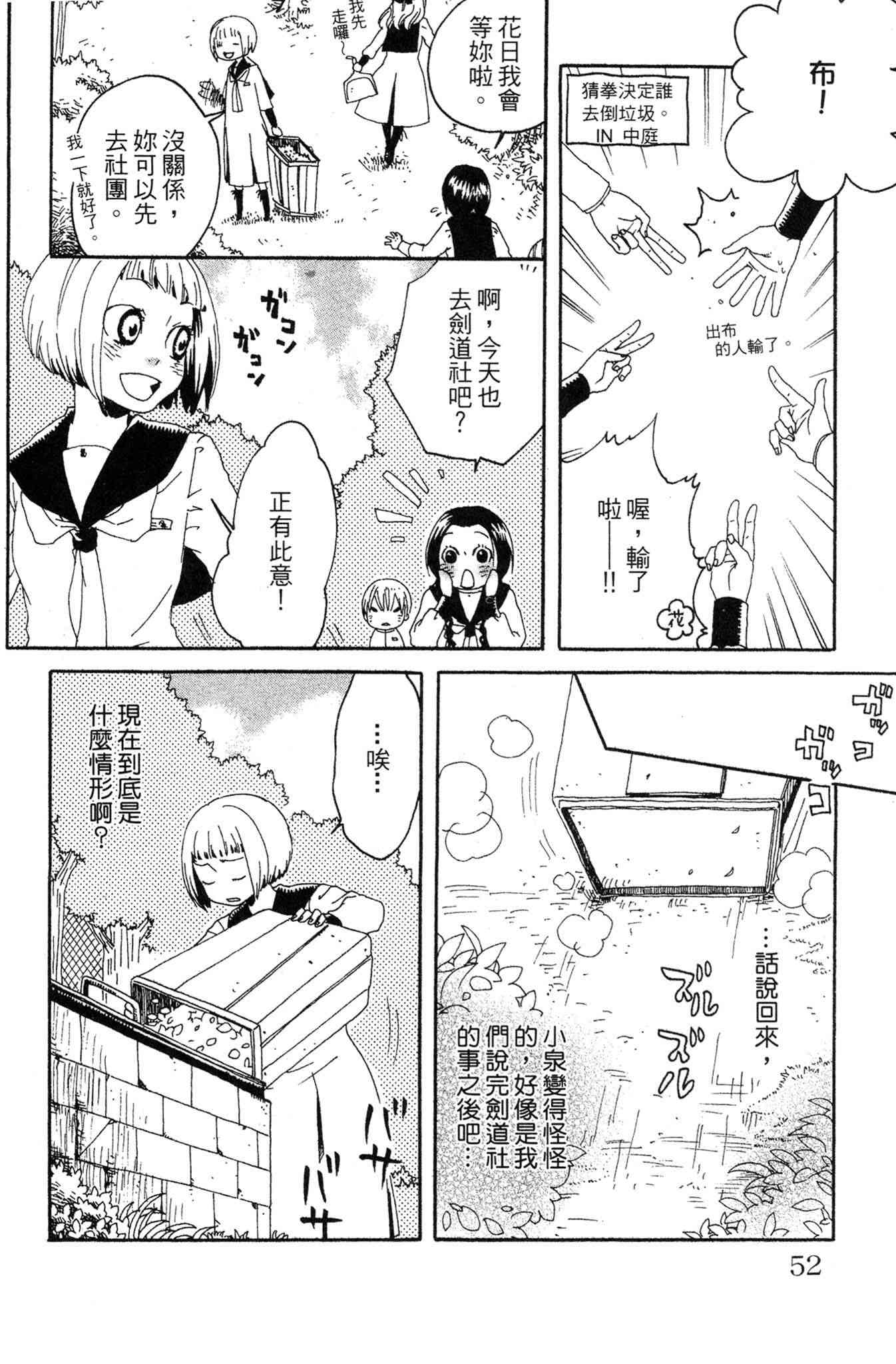 《爱情与友情》第01卷 第52页