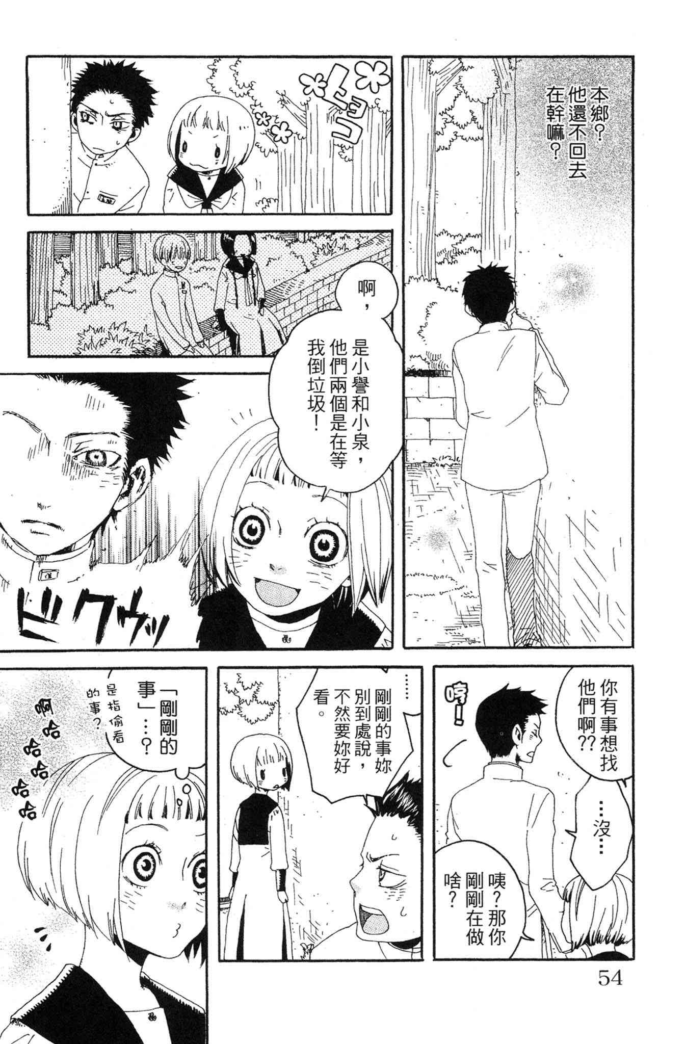 《爱情与友情》第01卷 第54页