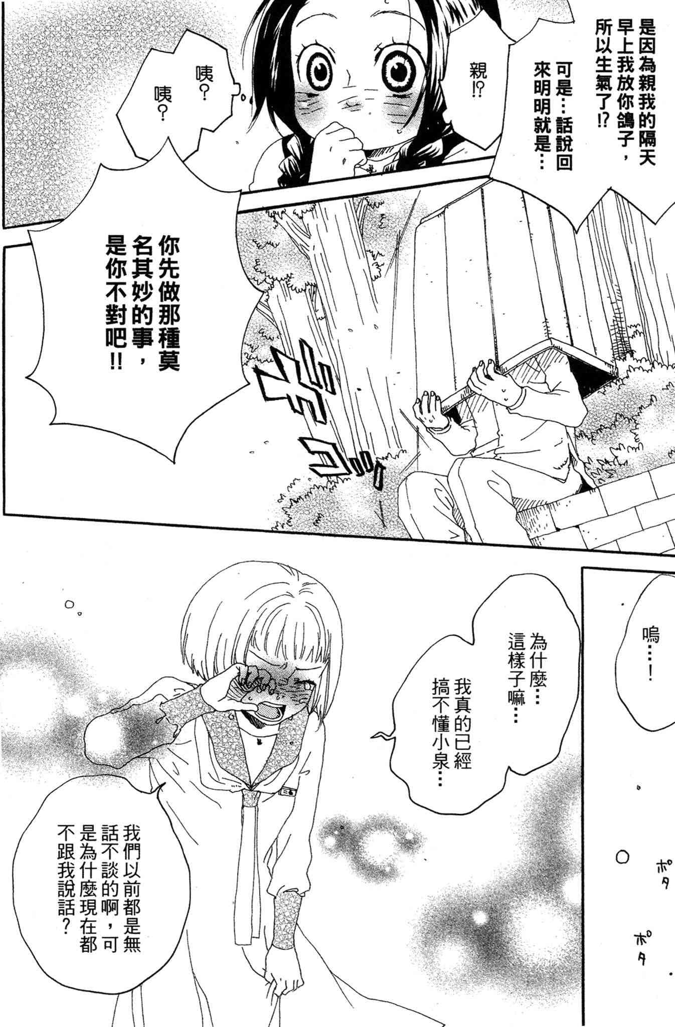 《爱情与友情》第01卷 第58页