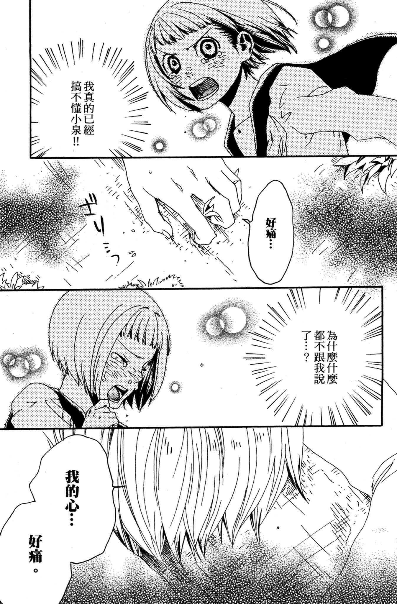 《爱情与友情》第01卷 第63页