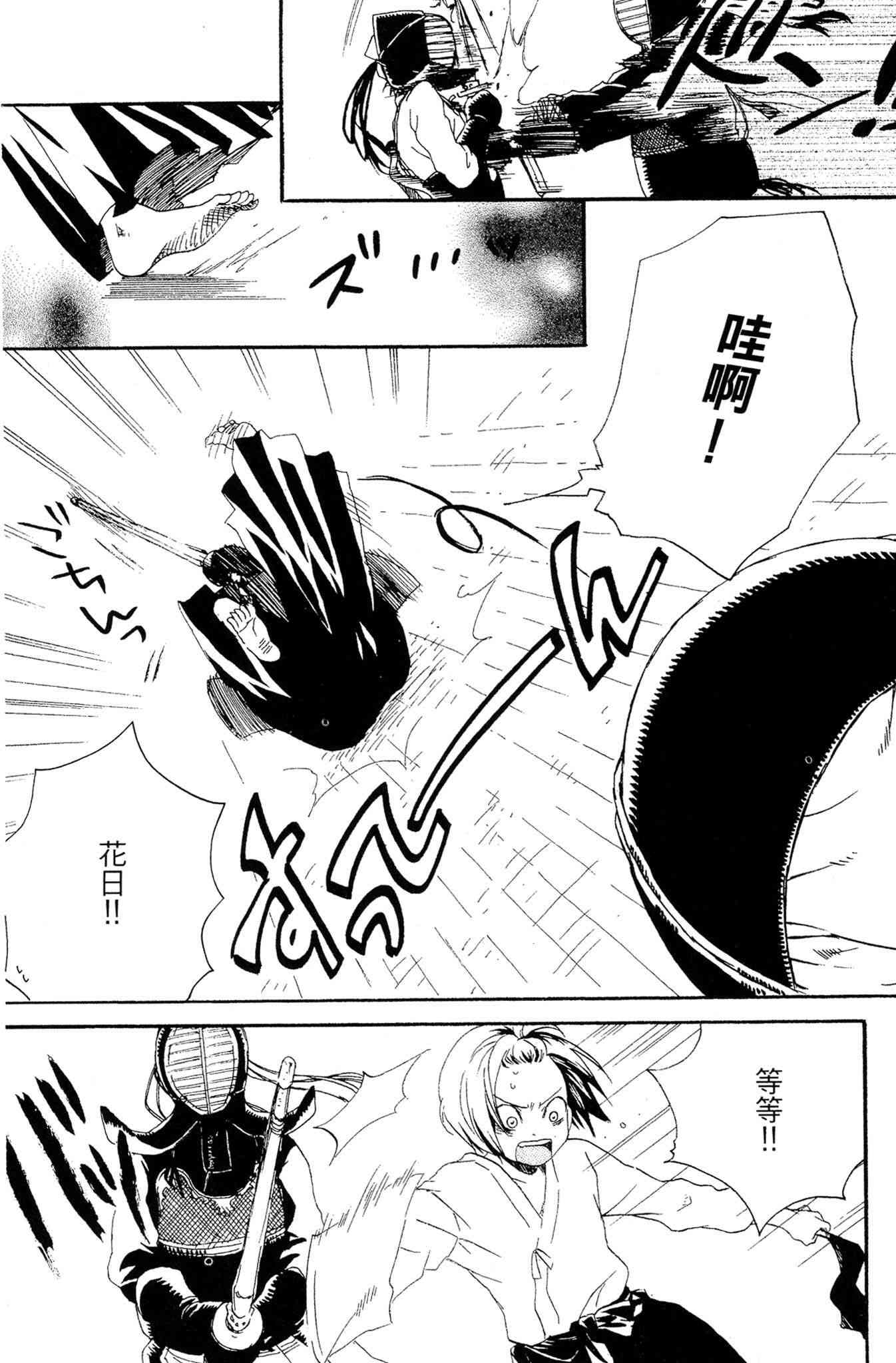 《爱情与友情》第01卷 第71页
