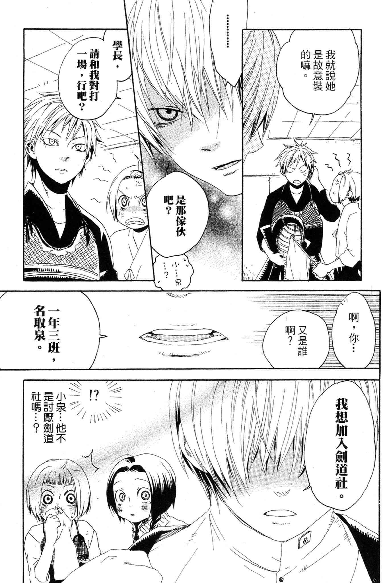 《爱情与友情》第01卷 第75页