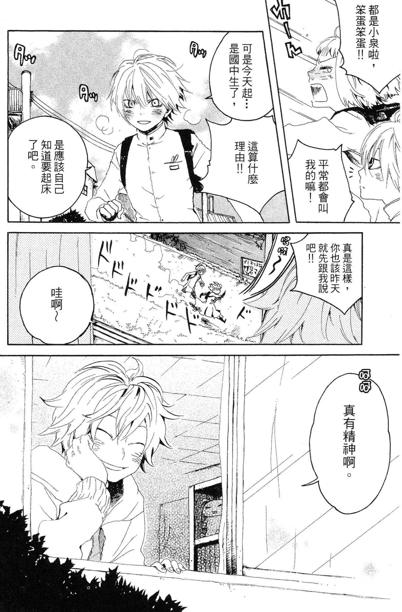 《爱情与友情》第01卷 第8页
