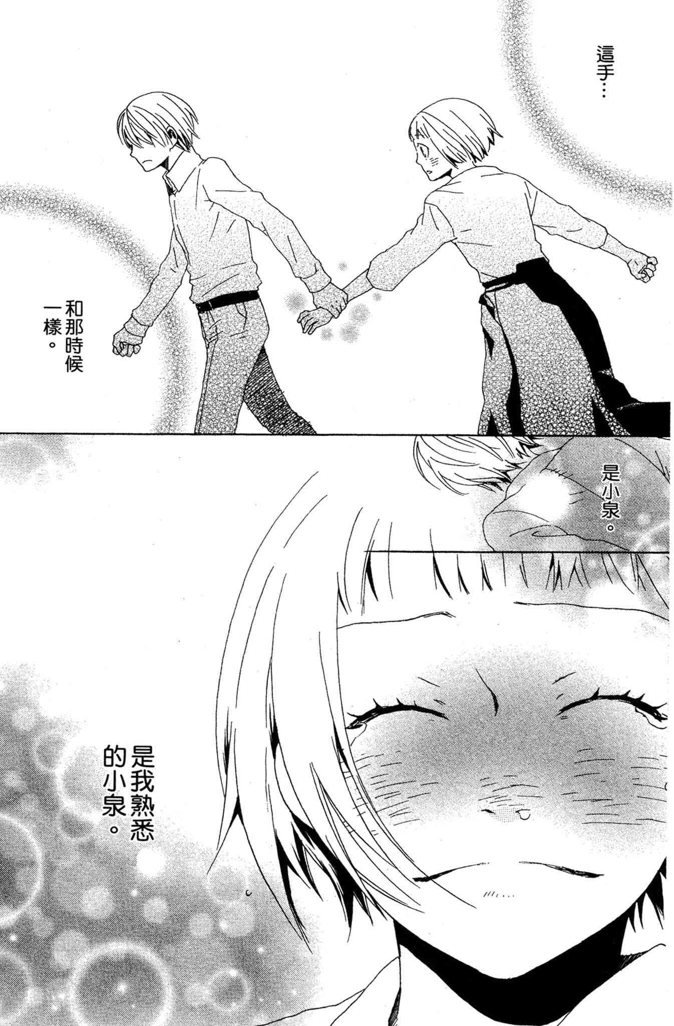 《爱情与友情》第01卷 第94页