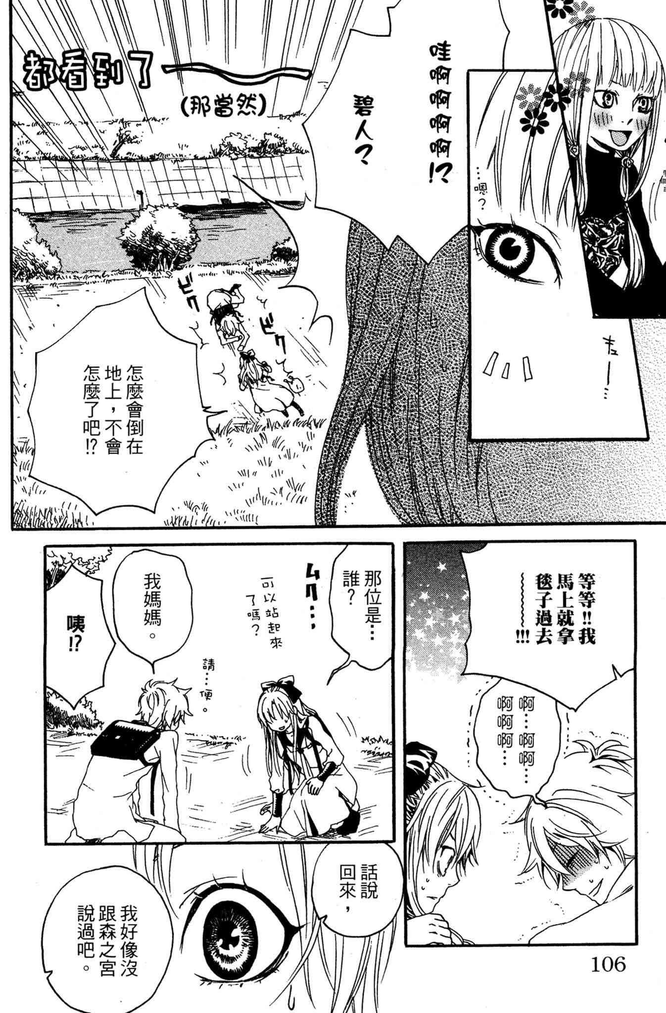 《爱情与友情》第03卷 第108页
