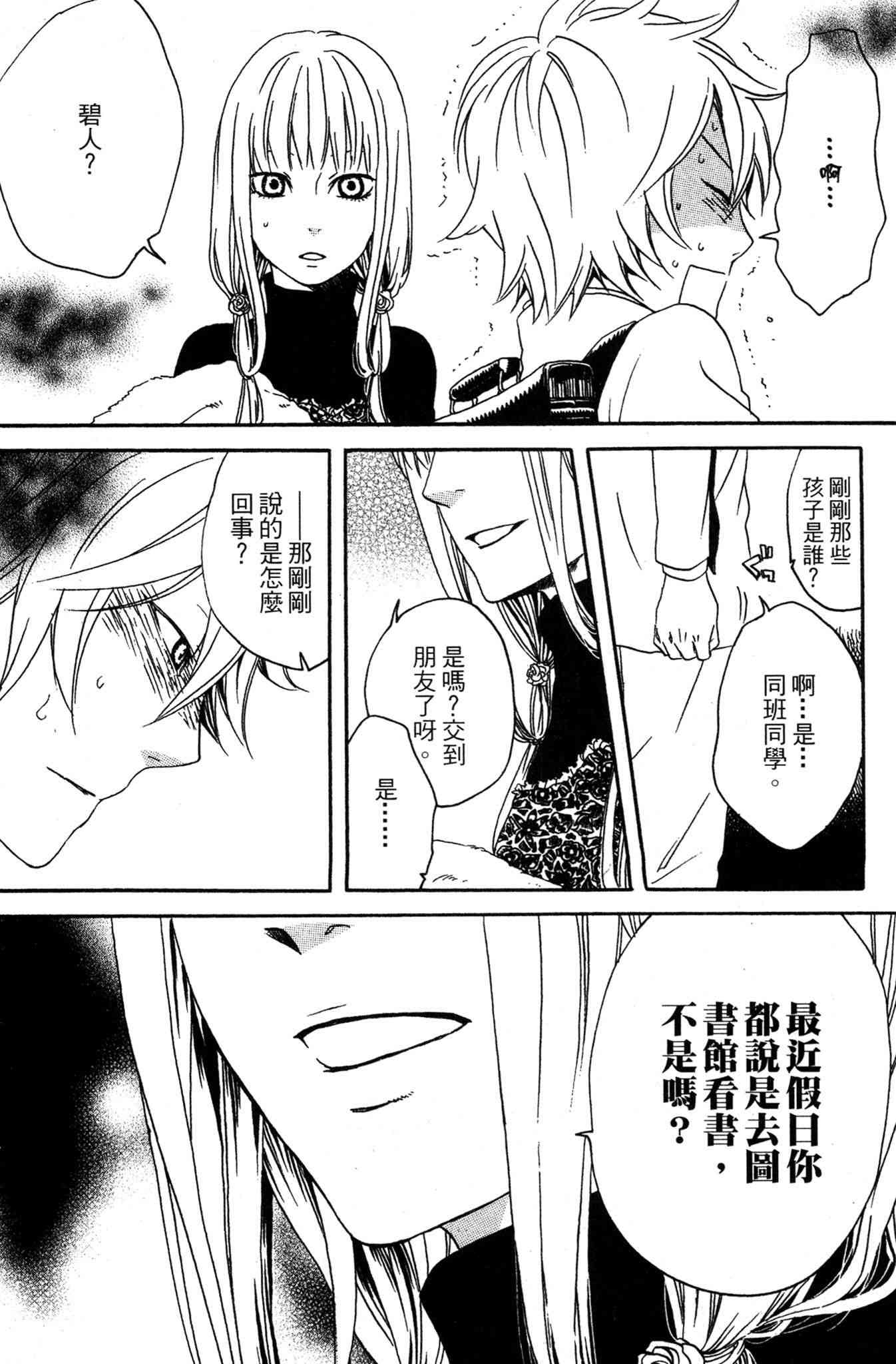 《爱情与友情》第03卷 第115页