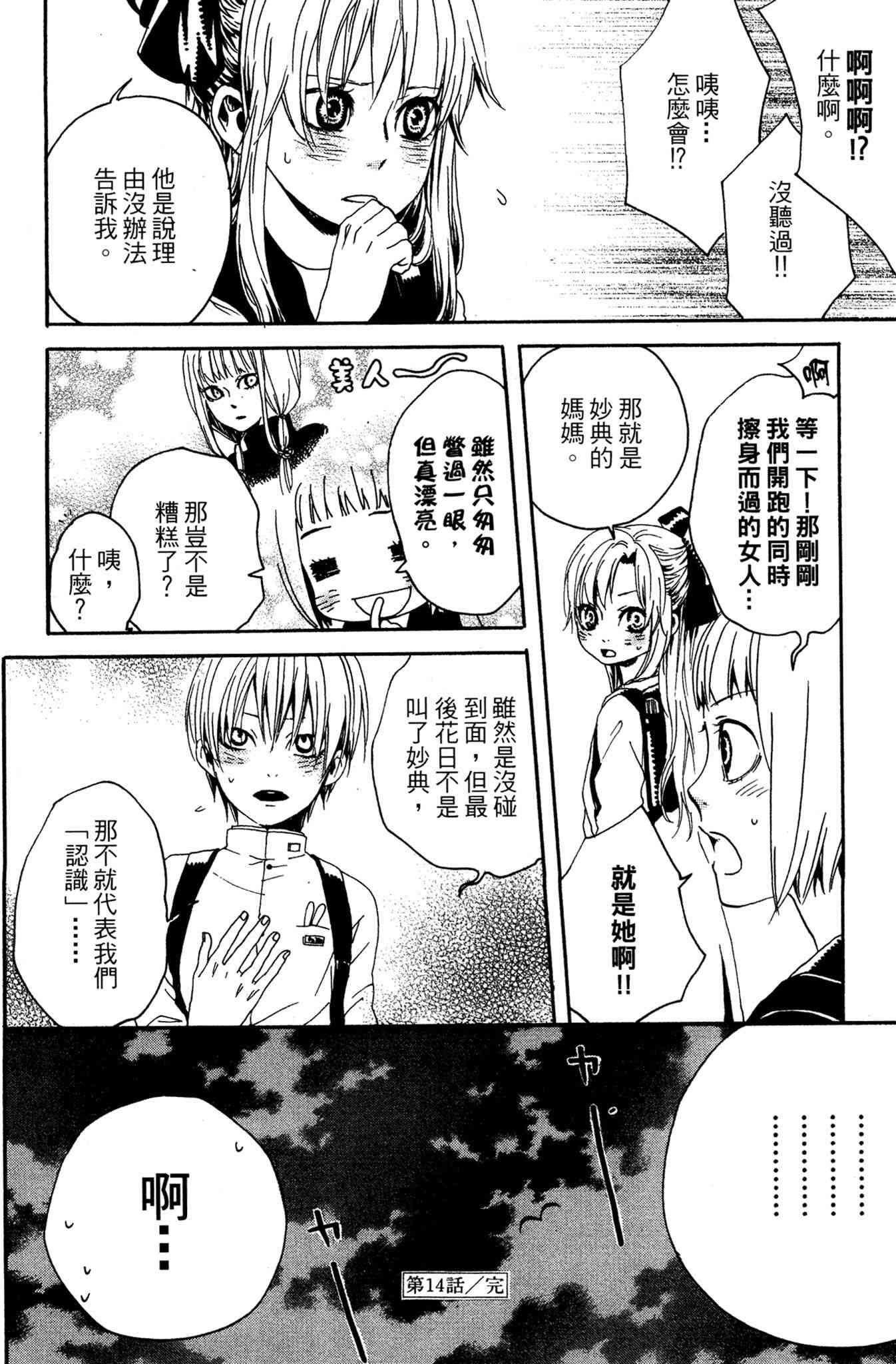 《爱情与友情》第03卷 第120页