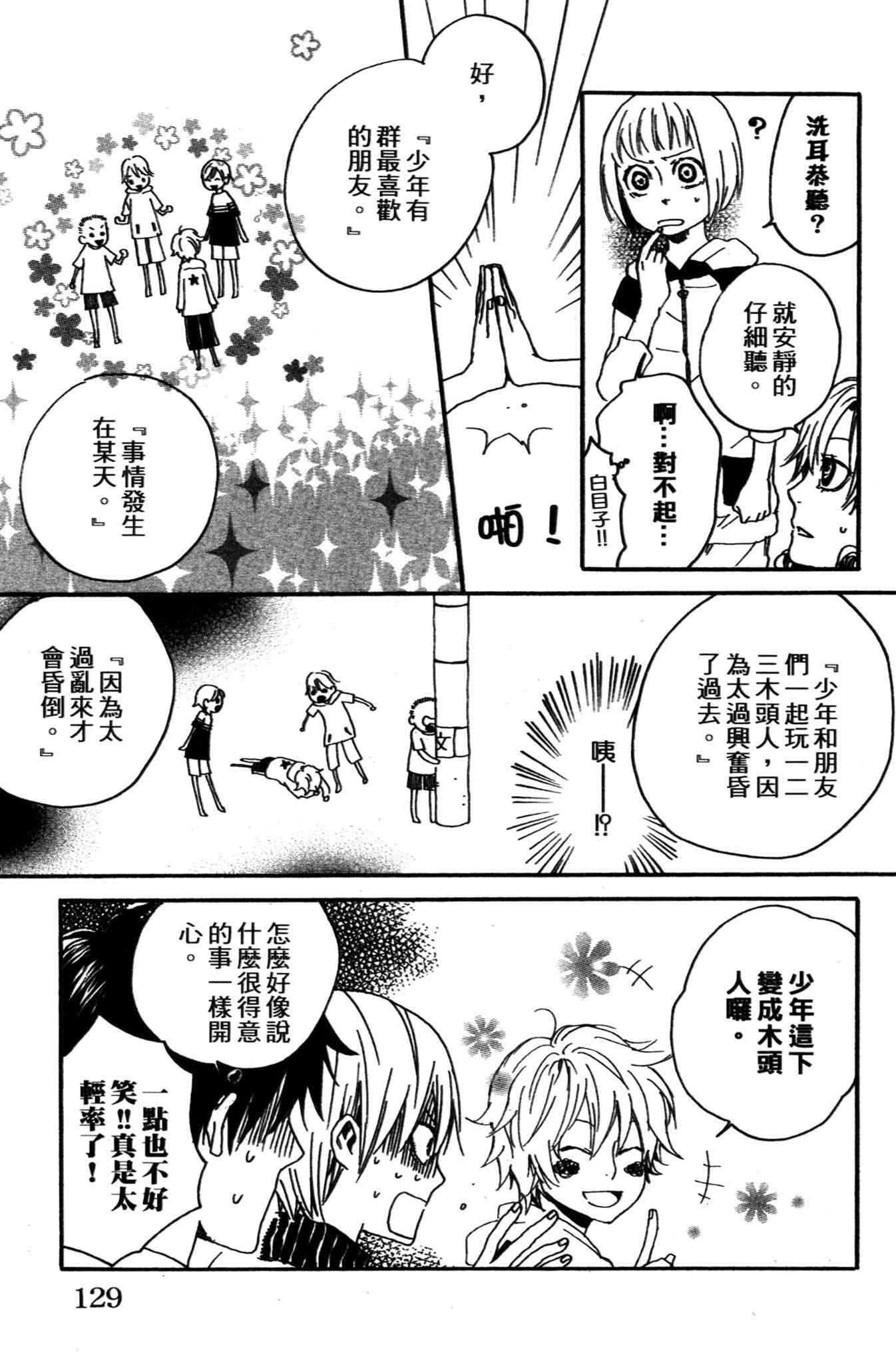 《爱情与友情》第03卷 第131页