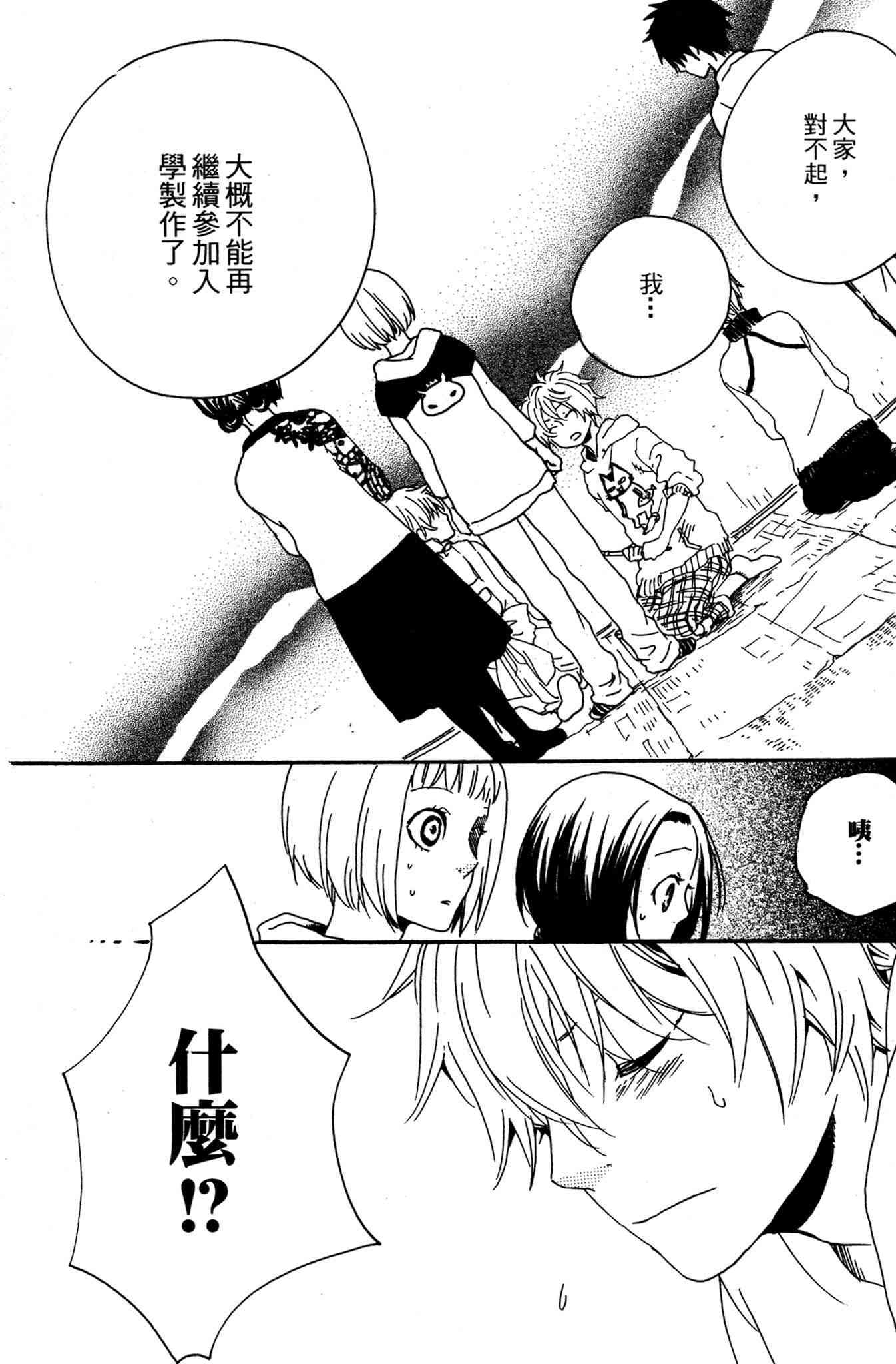 《爱情与友情》第03卷 第140页