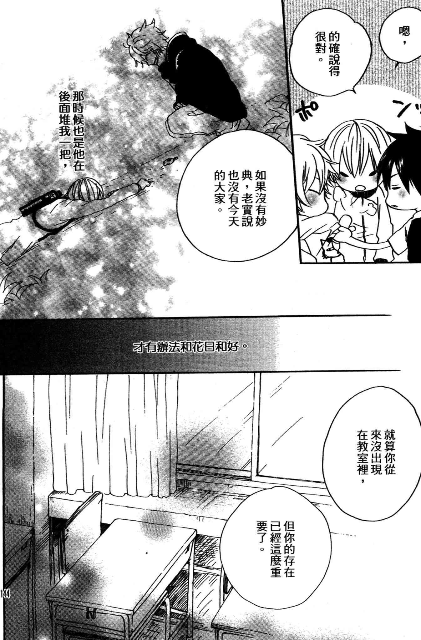 《爱情与友情》第03卷 第146页