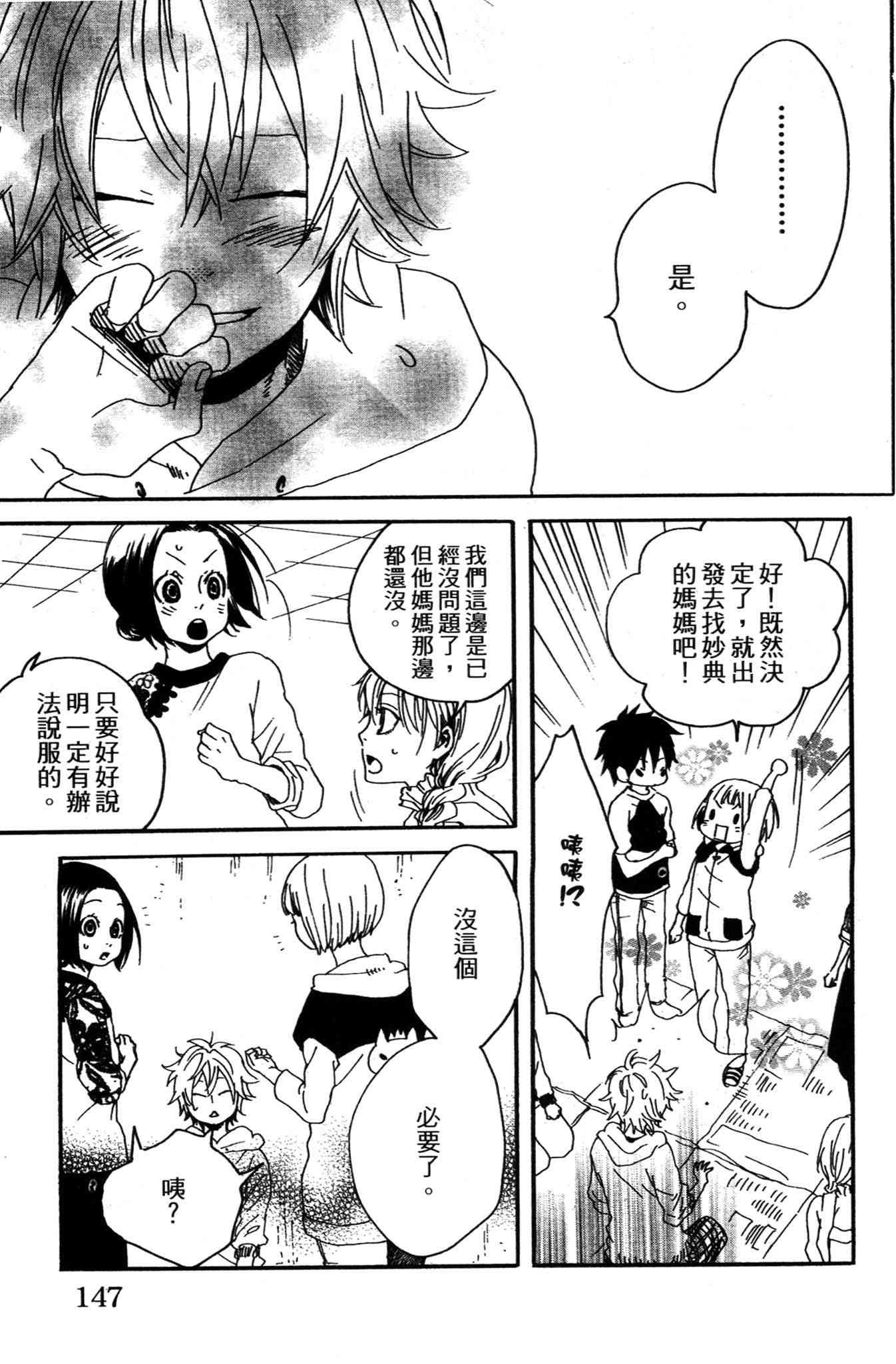 《爱情与友情》第03卷 第149页