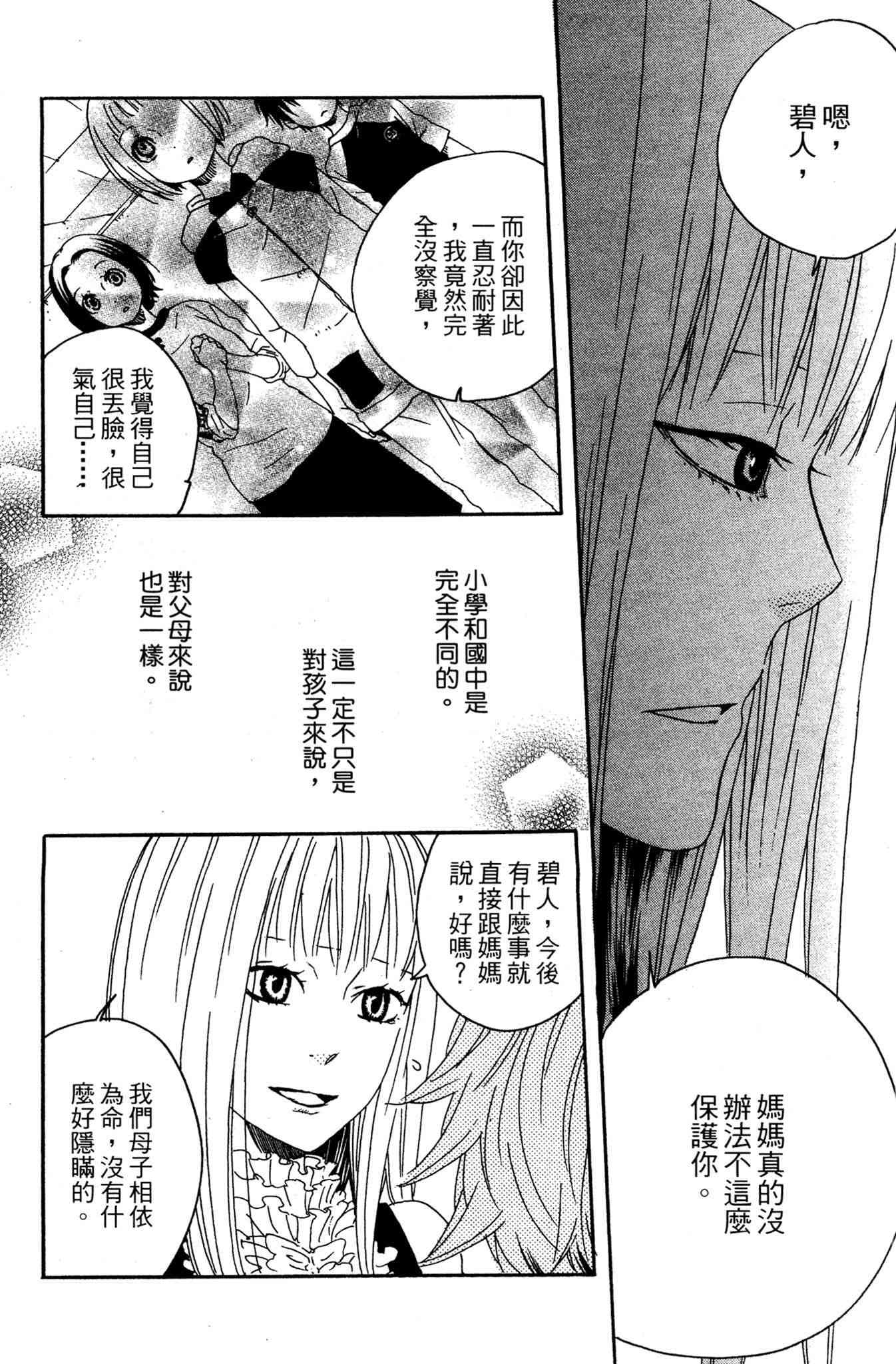 《爱情与友情》第03卷 第152页