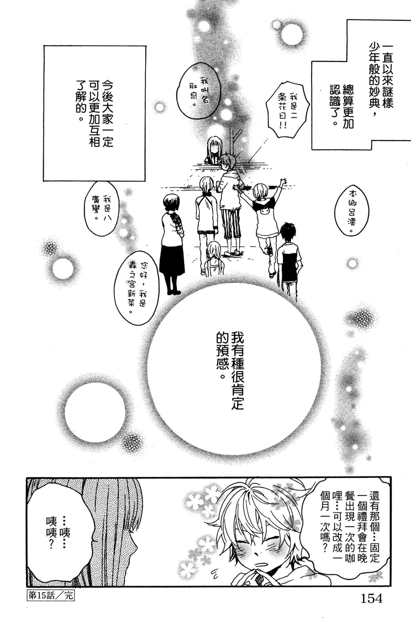 《爱情与友情》第03卷 第156页