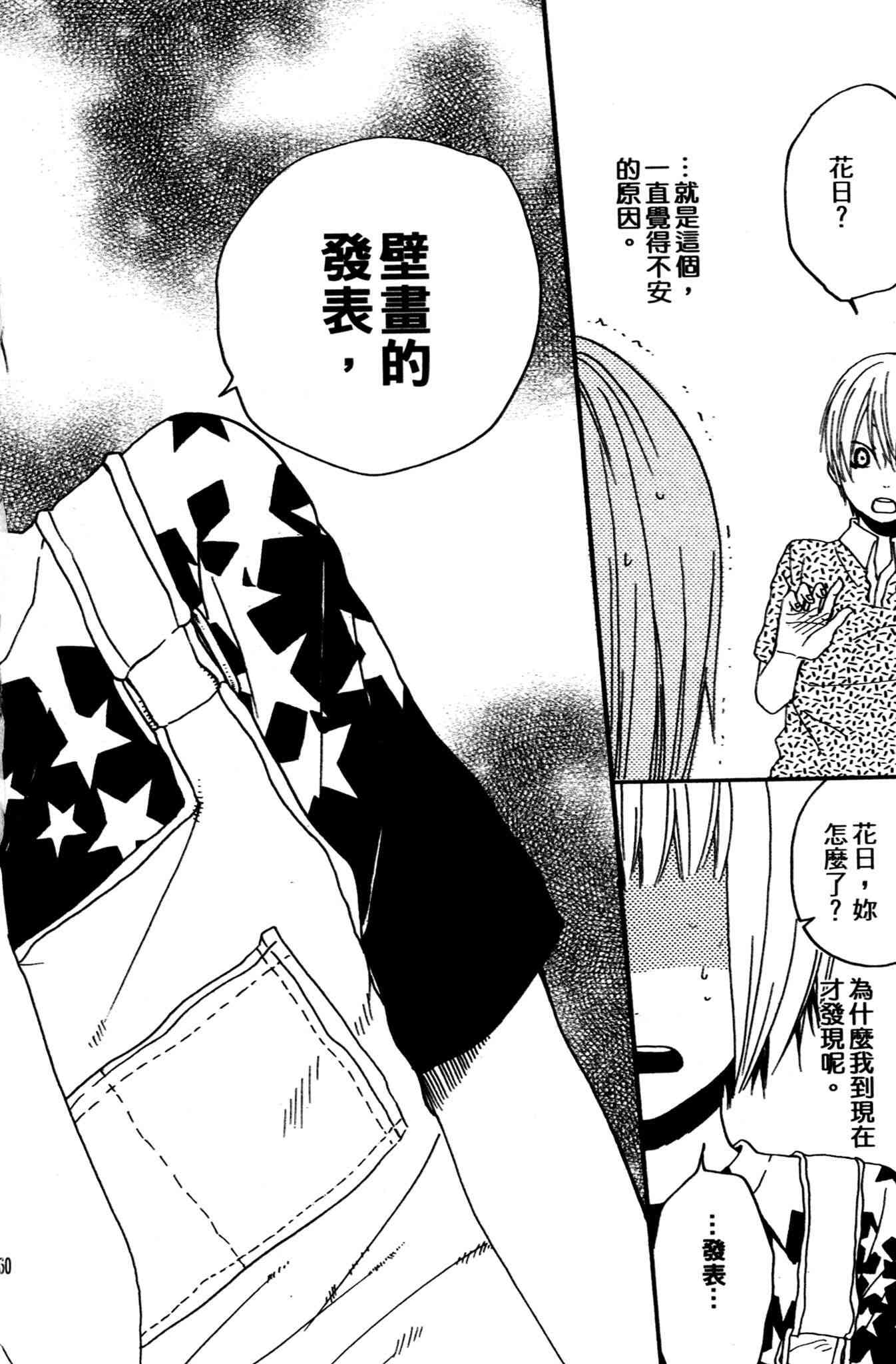 《爱情与友情》第03卷 第162页