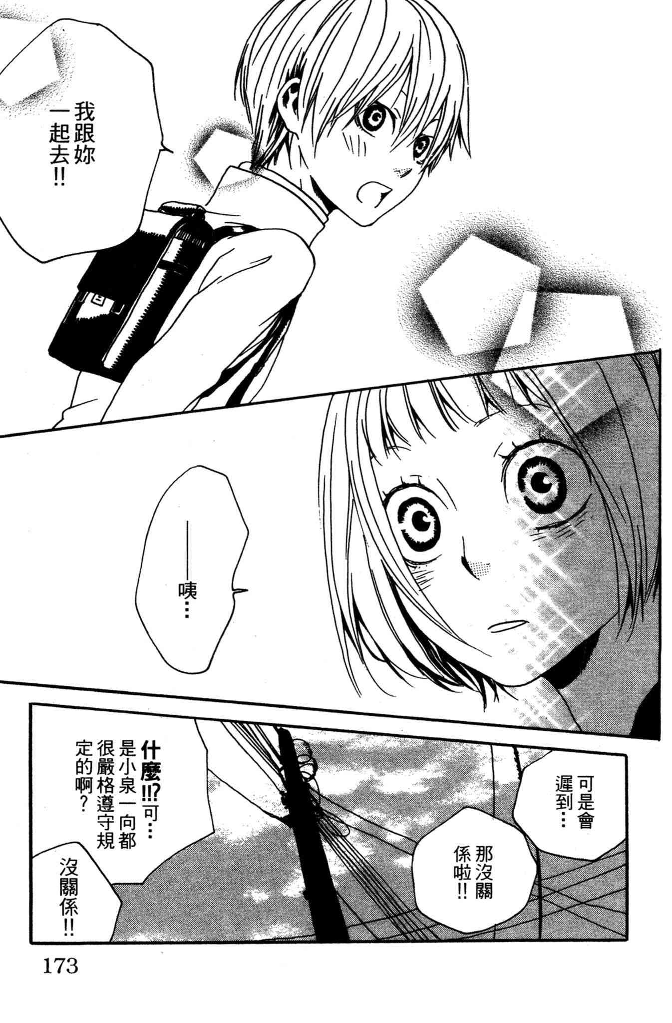 《爱情与友情》第03卷 第175页