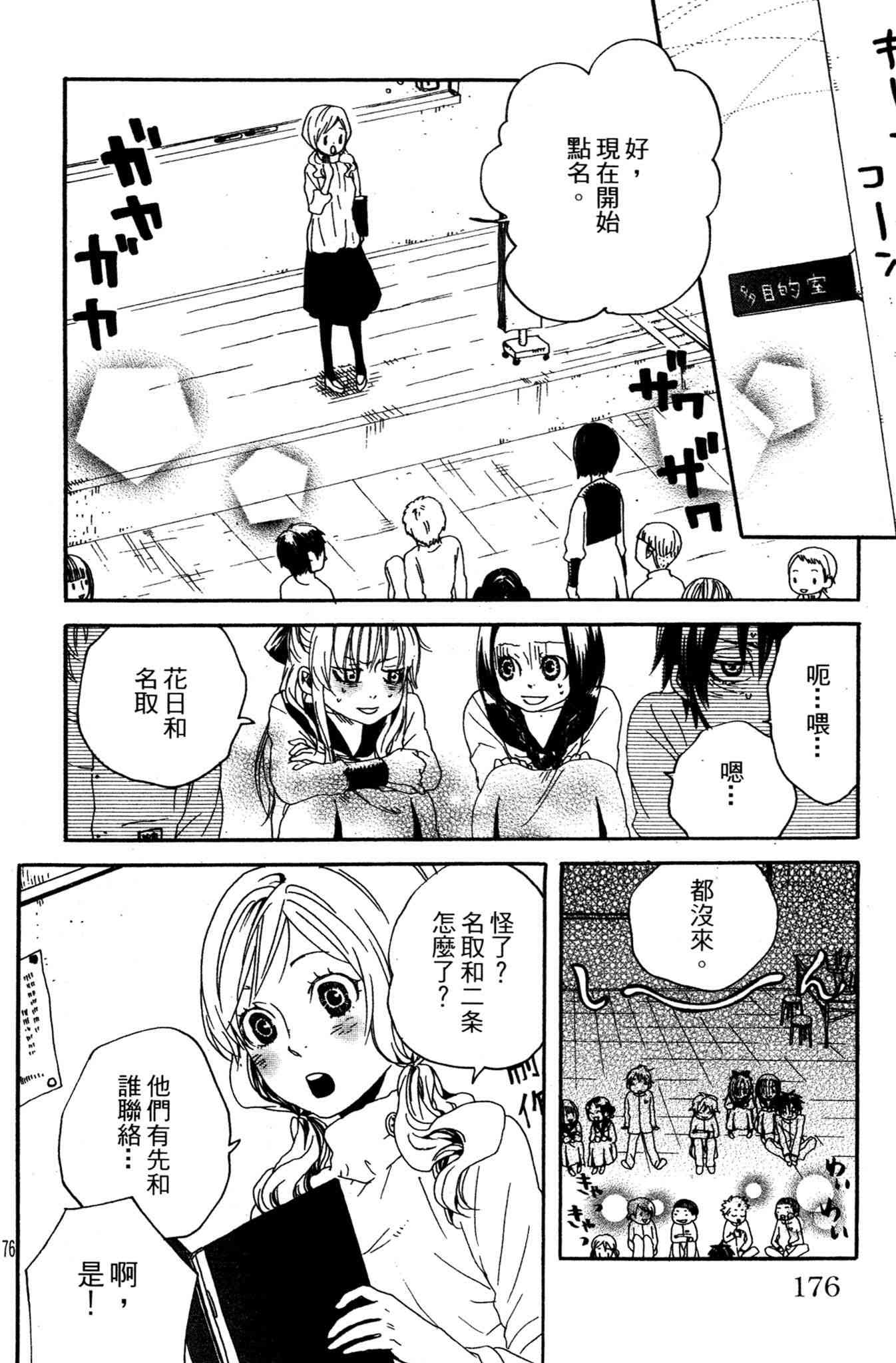《爱情与友情》第03卷 第178页