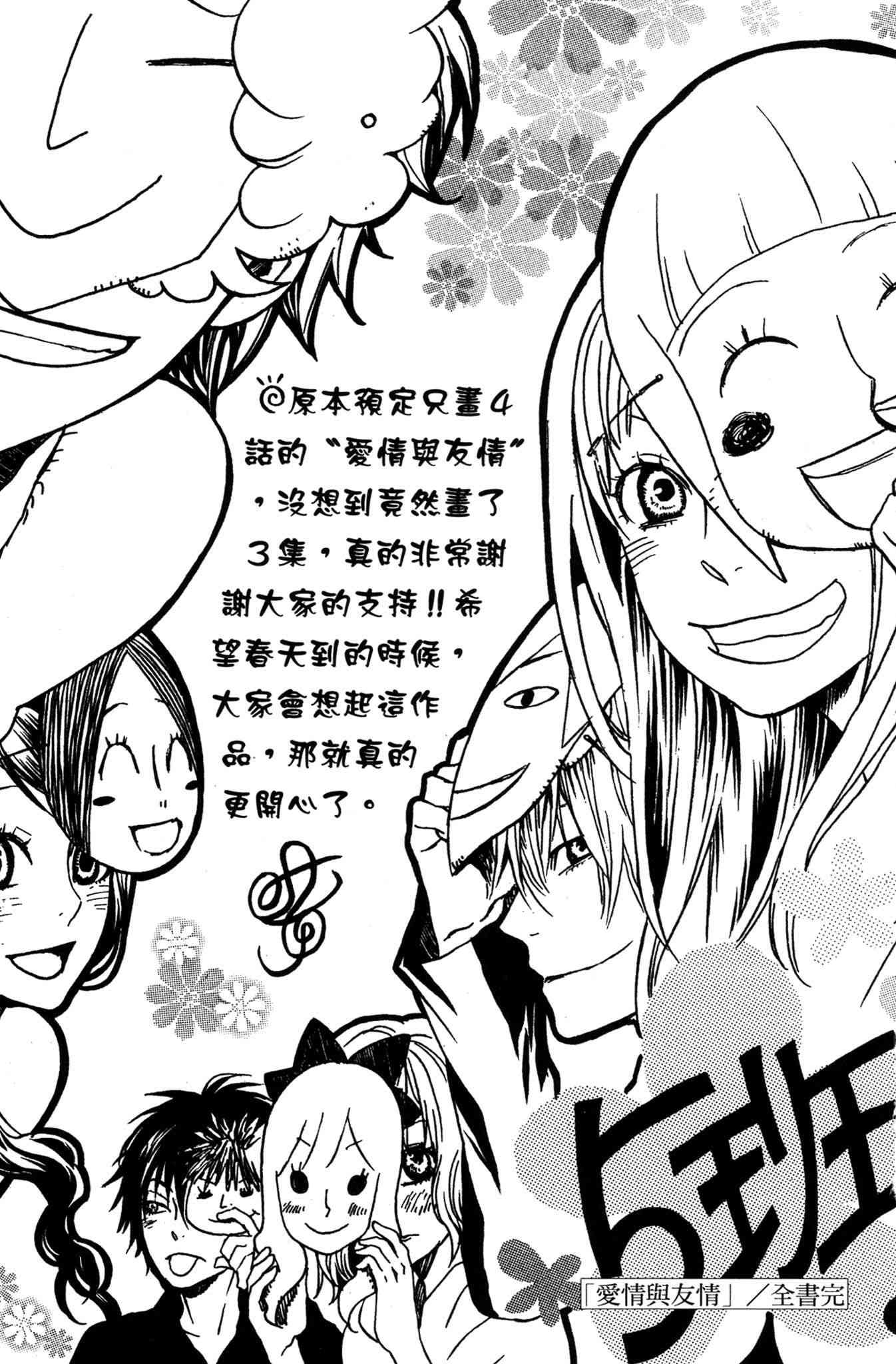 《爱情与友情》第03卷 第193页