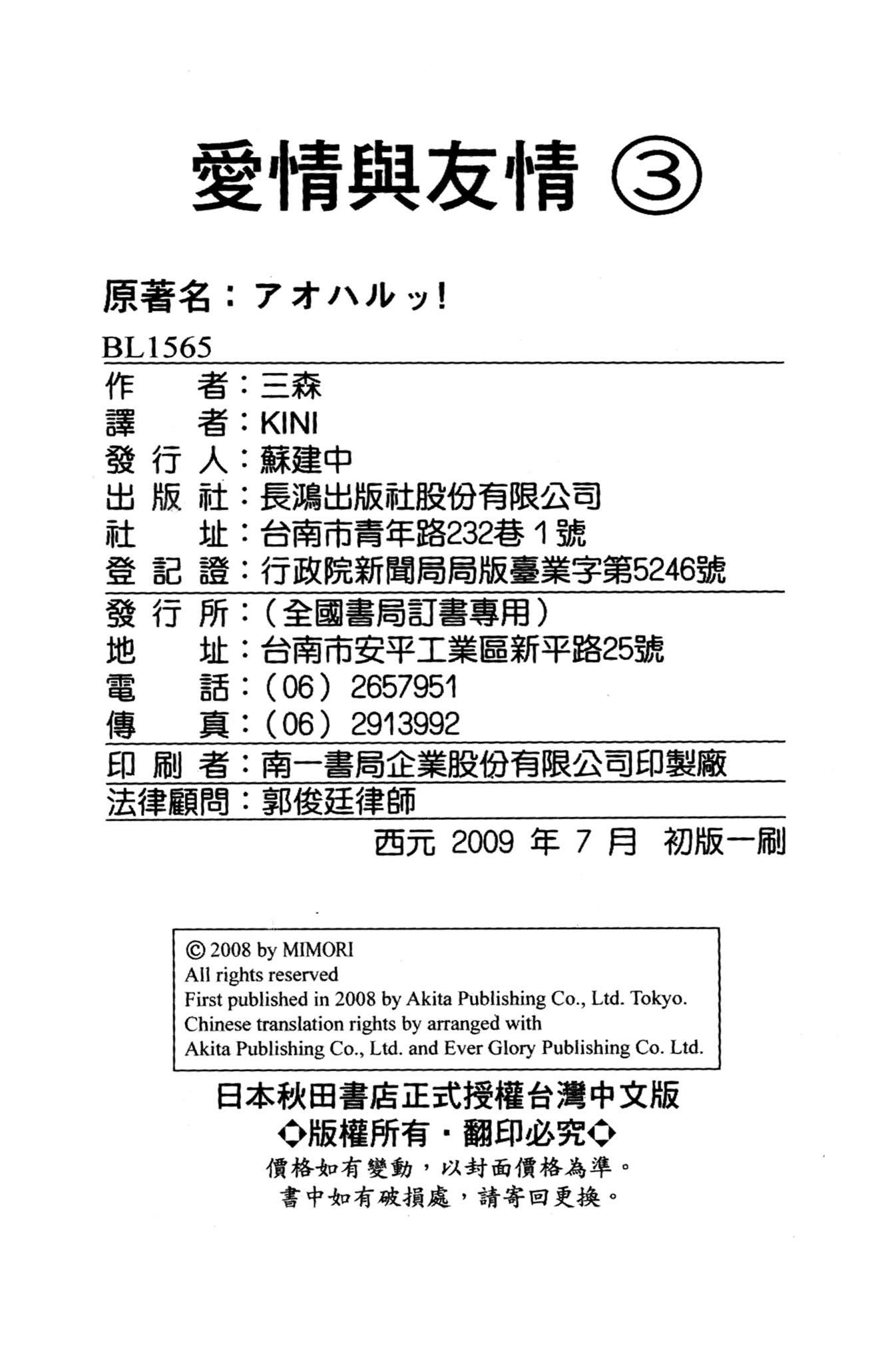 《爱情与友情》第03卷 第194页