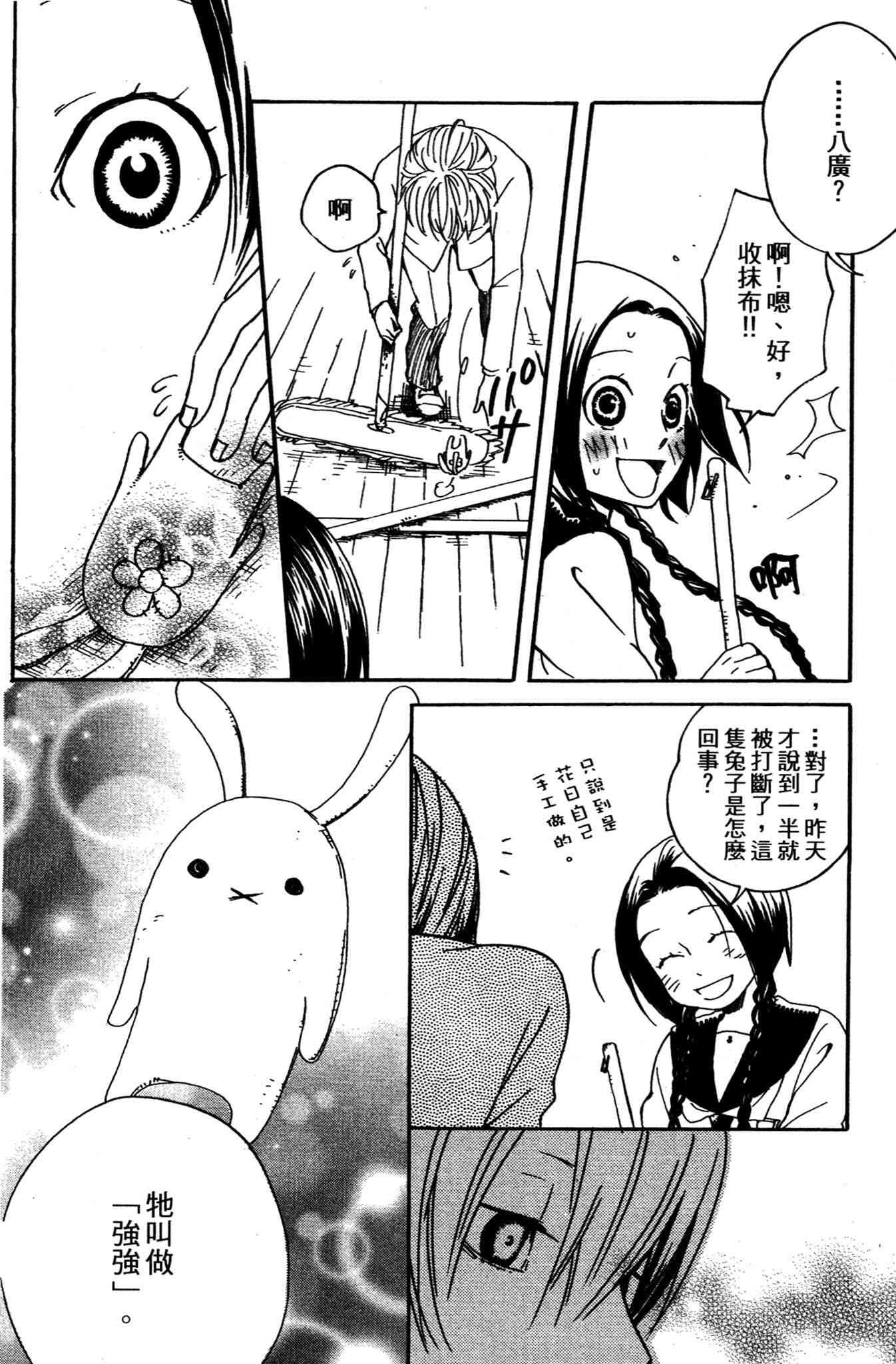 《爱情与友情》第03卷 第20页