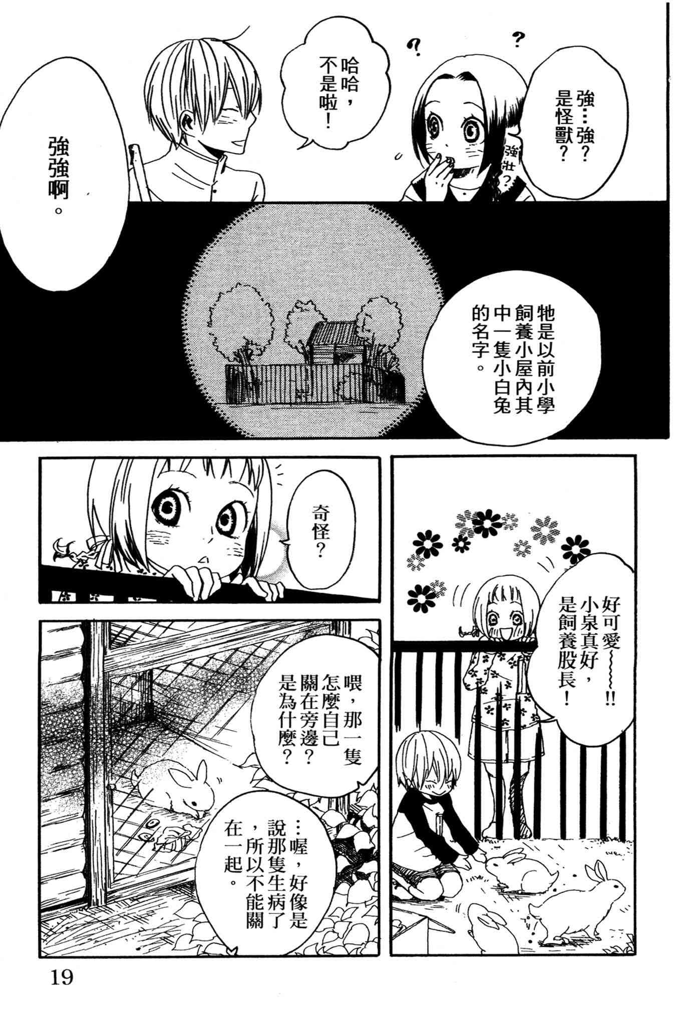 《爱情与友情》第03卷 第21页