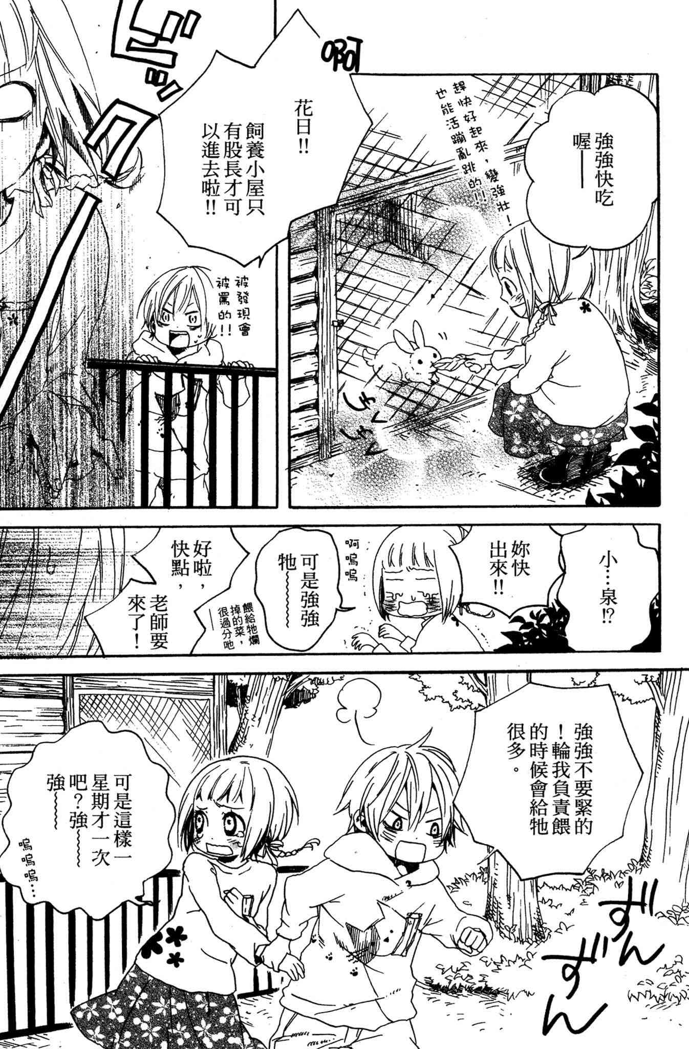 《爱情与友情》第03卷 第25页