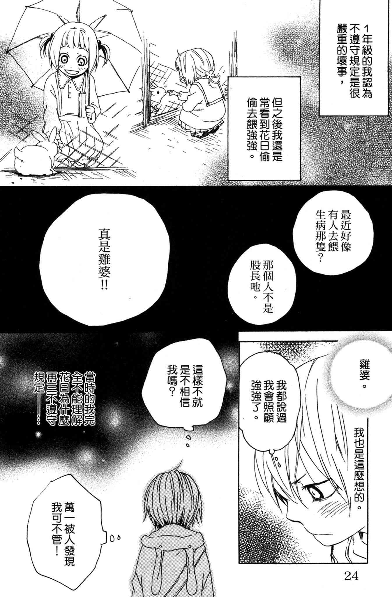 《爱情与友情》第03卷 第26页