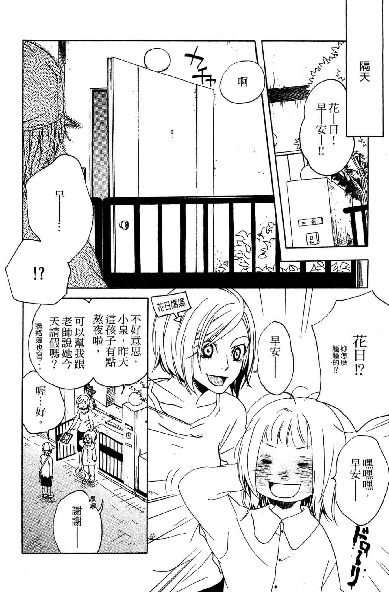 《爱情与友情》第03卷 第28页