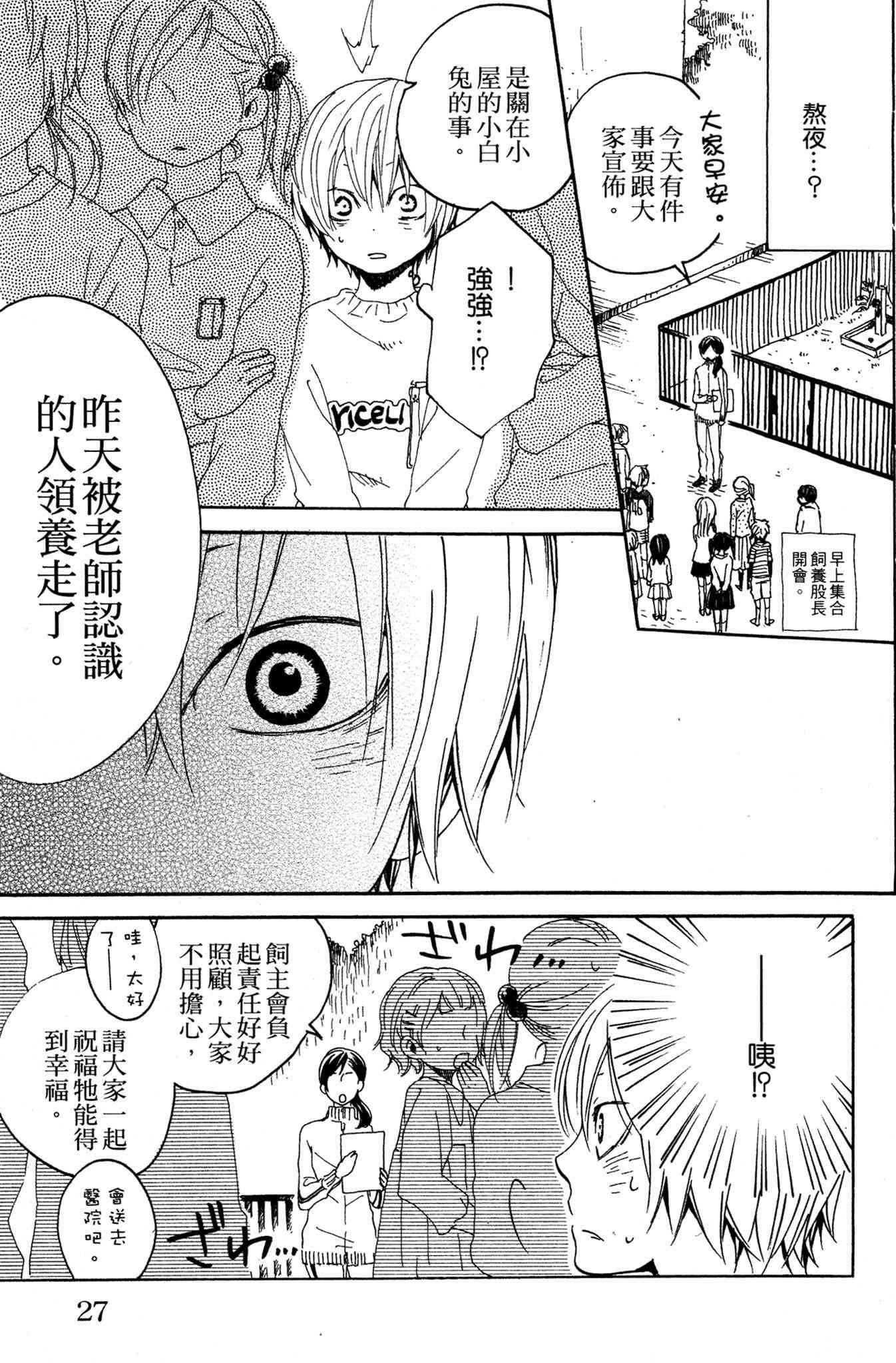 《爱情与友情》第03卷 第29页