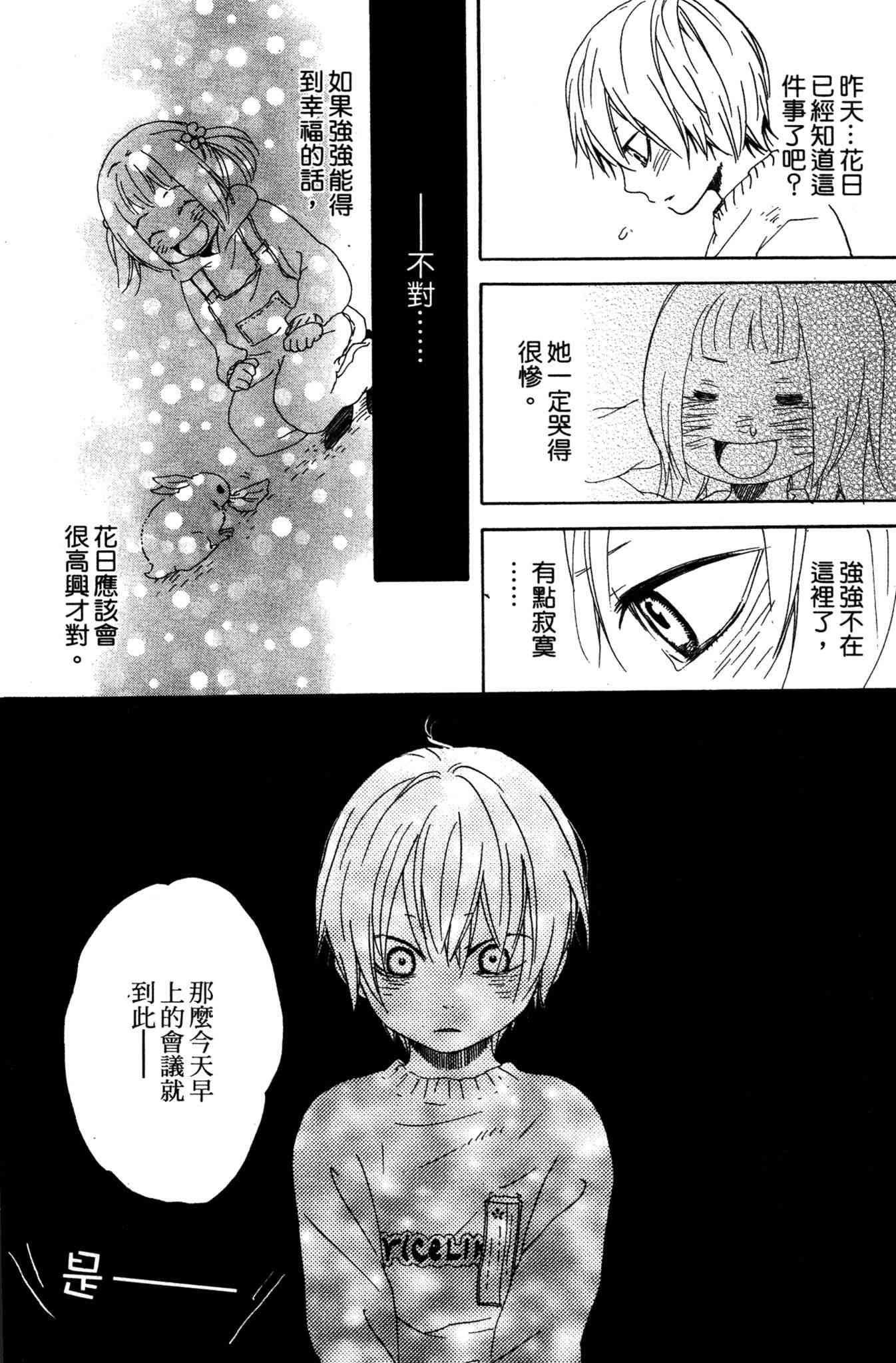 《爱情与友情》第03卷 第30页