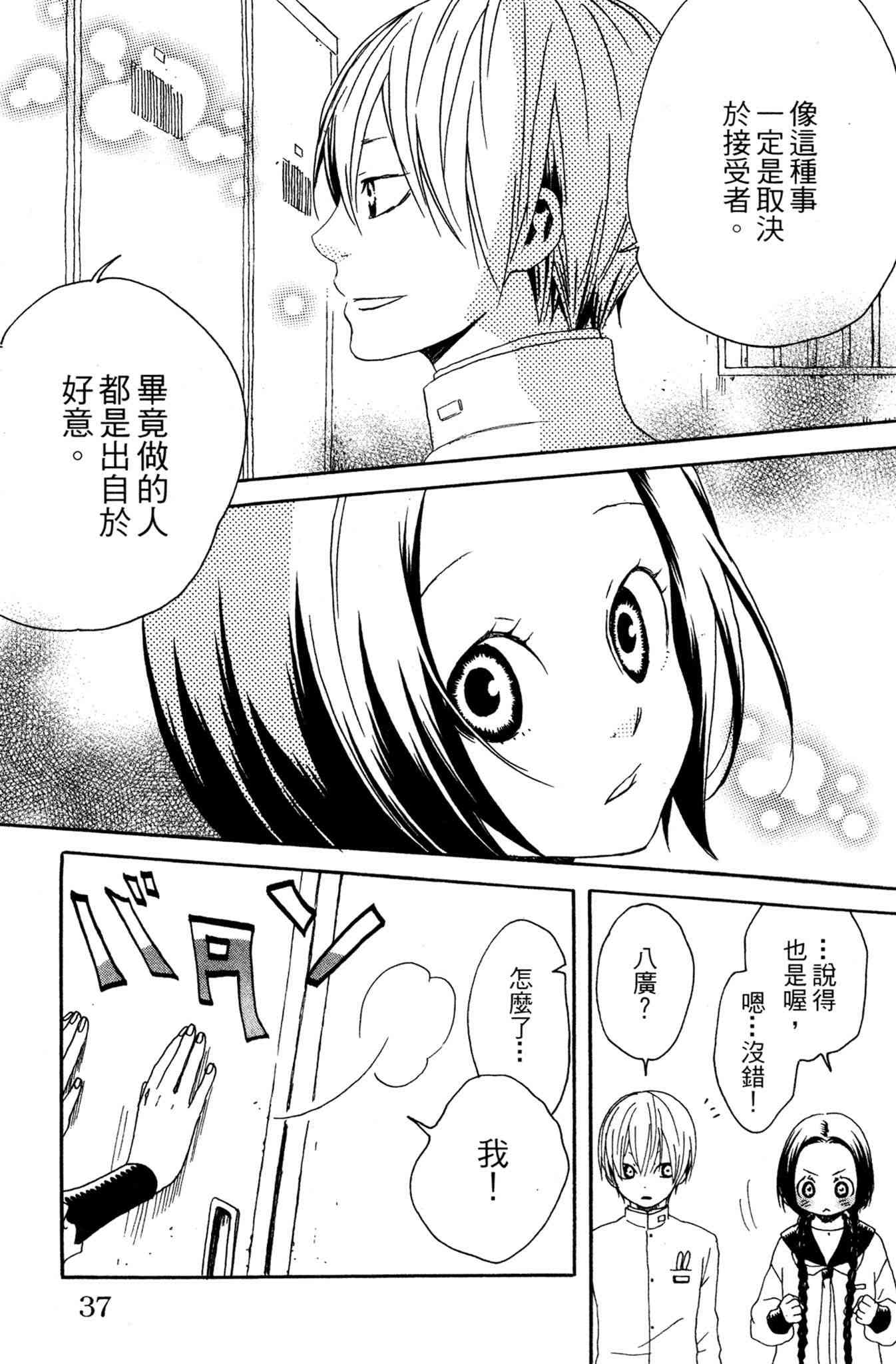 《爱情与友情》第03卷 第39页