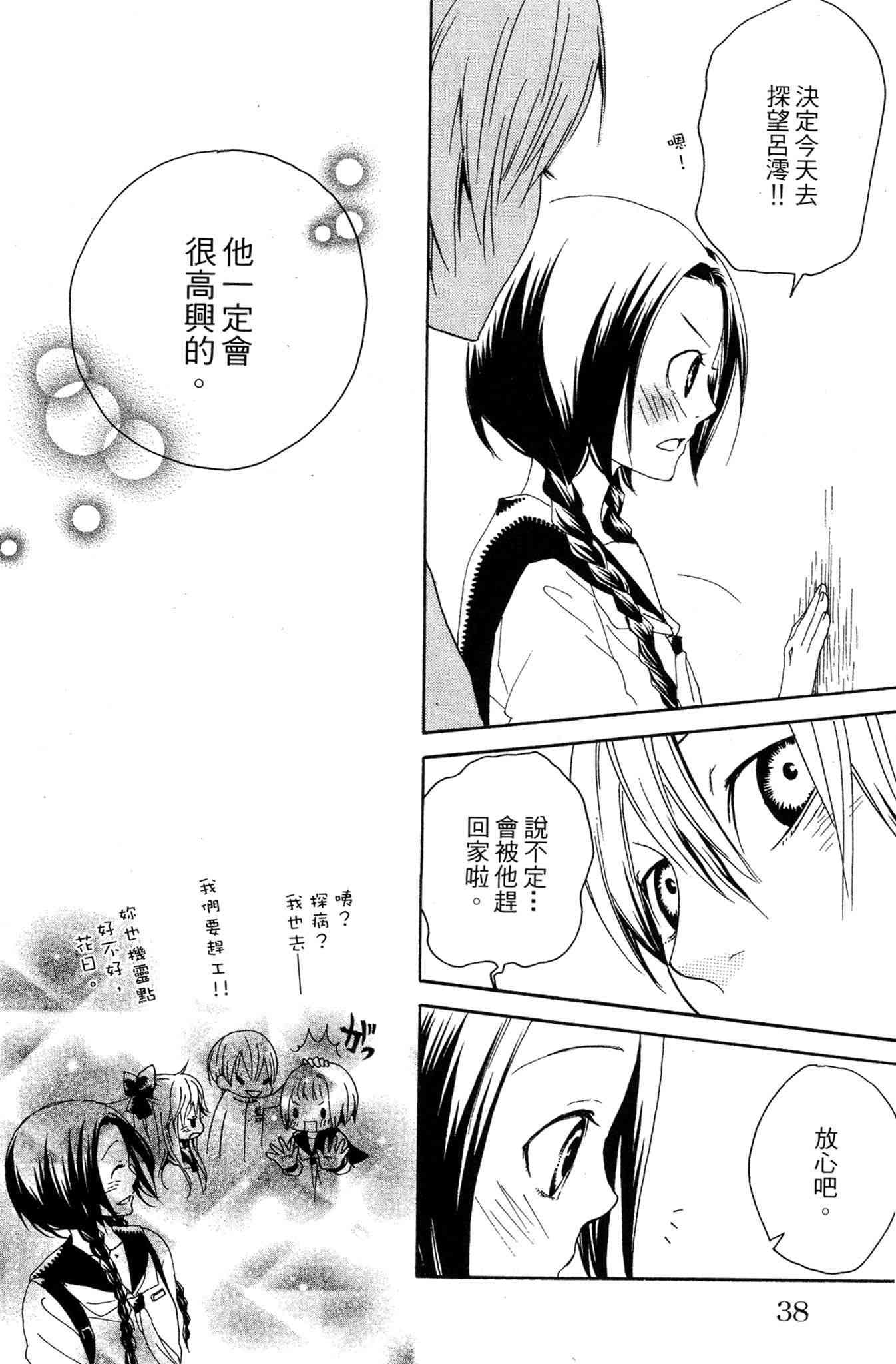 《爱情与友情》第03卷 第40页