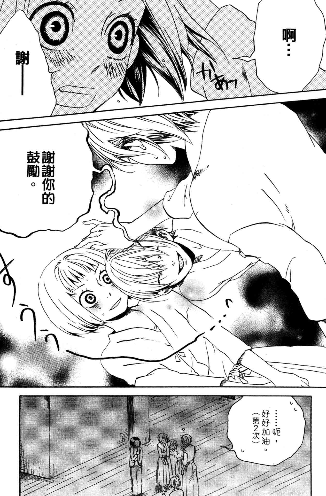 《爱情与友情》第03卷 第51页