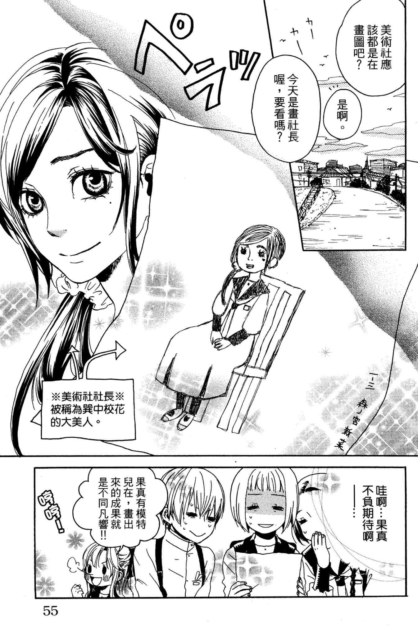 《爱情与友情》第03卷 第57页