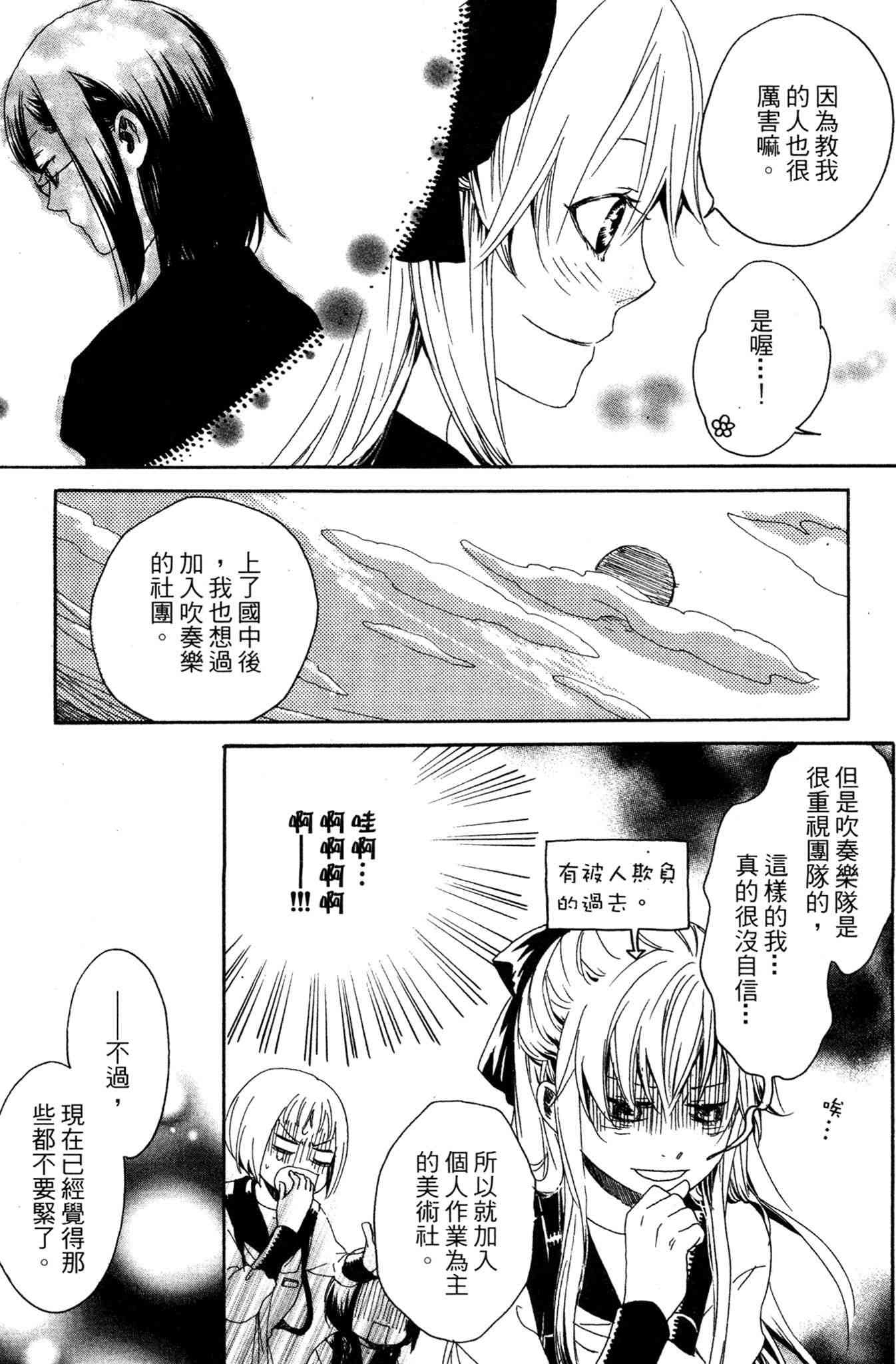 《爱情与友情》第03卷 第59页