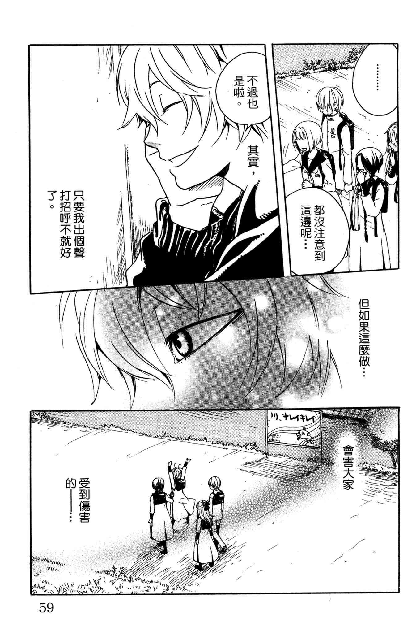 《爱情与友情》第03卷 第61页