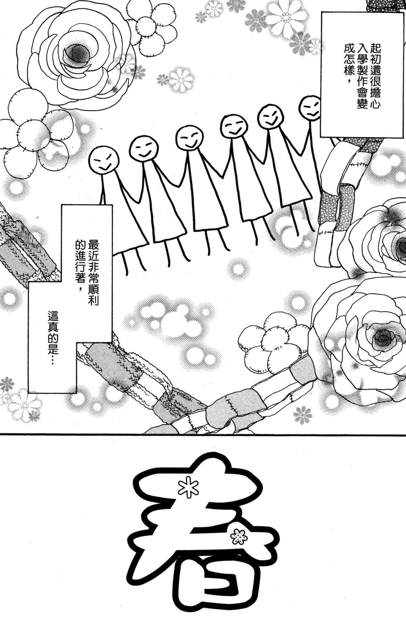 《爱情与友情》第03卷 第88页