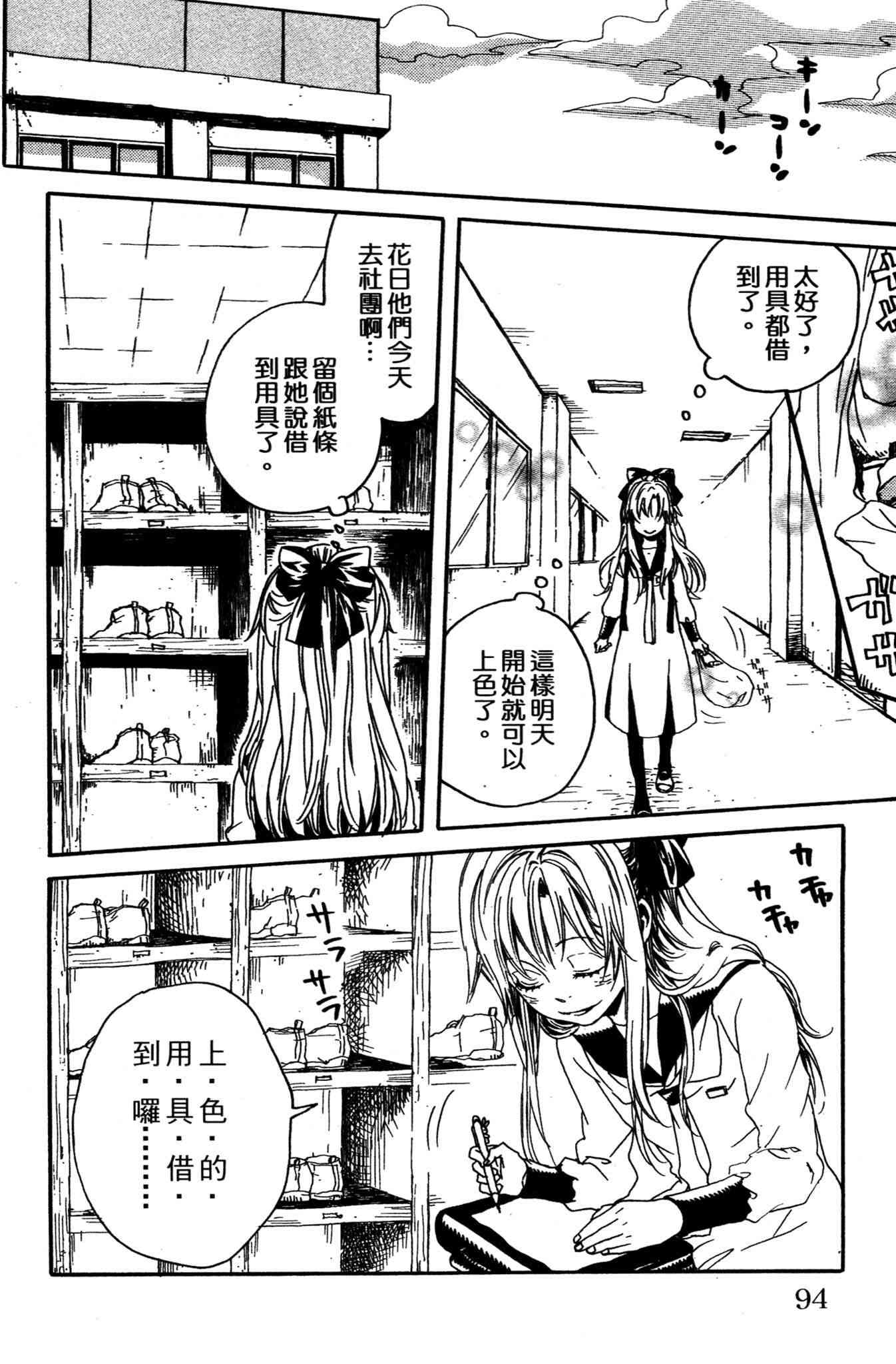 《爱情与友情》第03卷 第96页