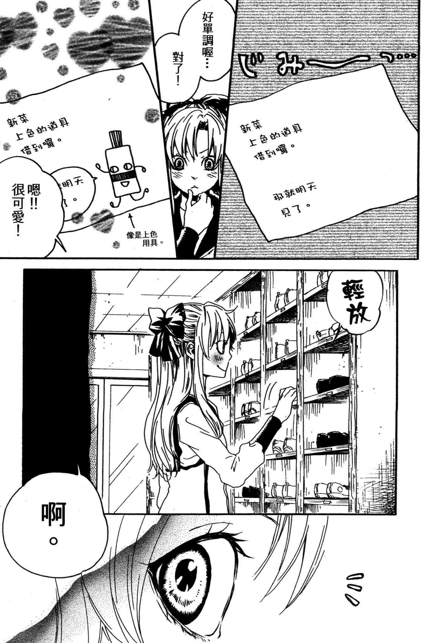 《爱情与友情》第03卷 第97页