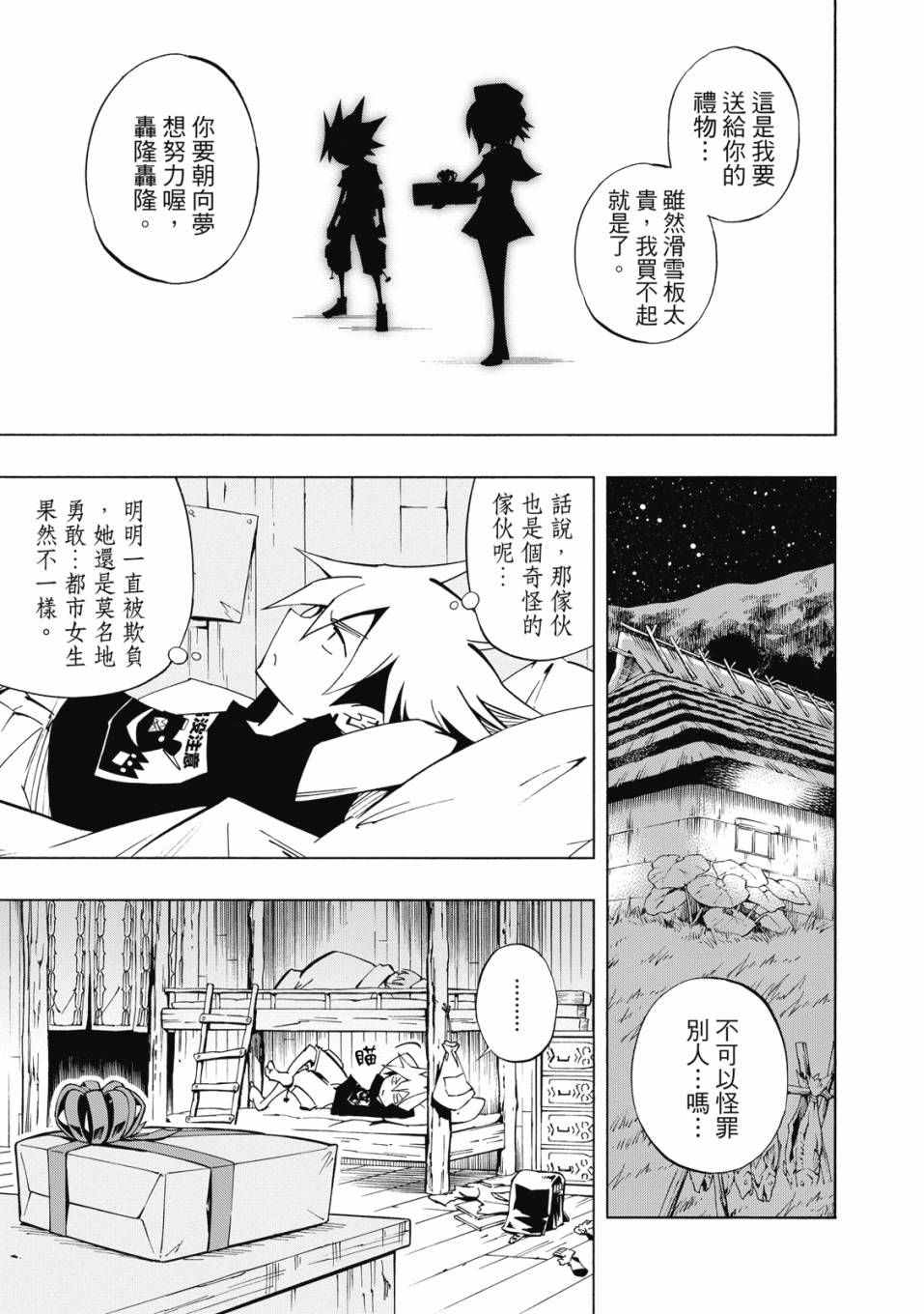 《通灵童子0》第01卷 第100页