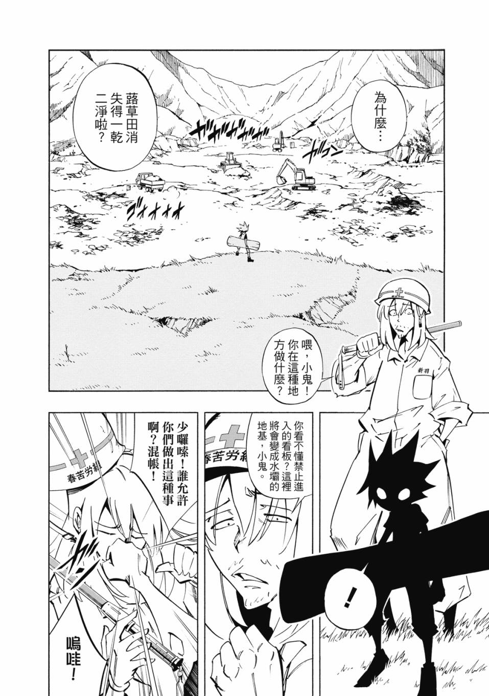 《通灵童子0》第01卷 第103页