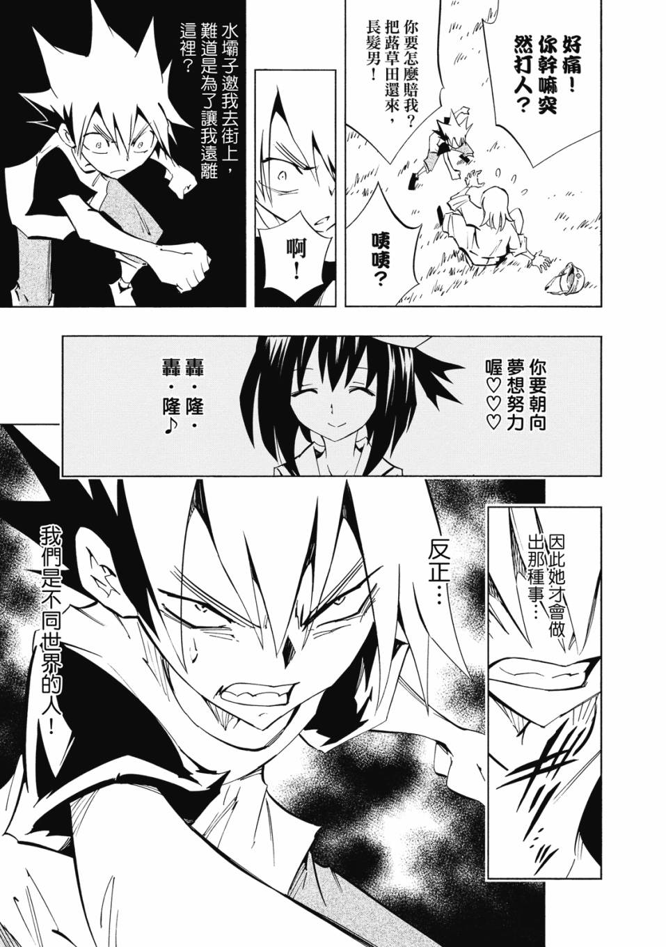 《通灵童子0》第01卷 第104页