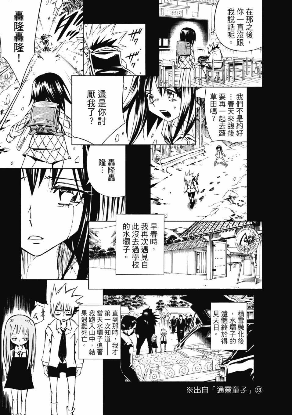 《通灵童子0》第01卷 第108页