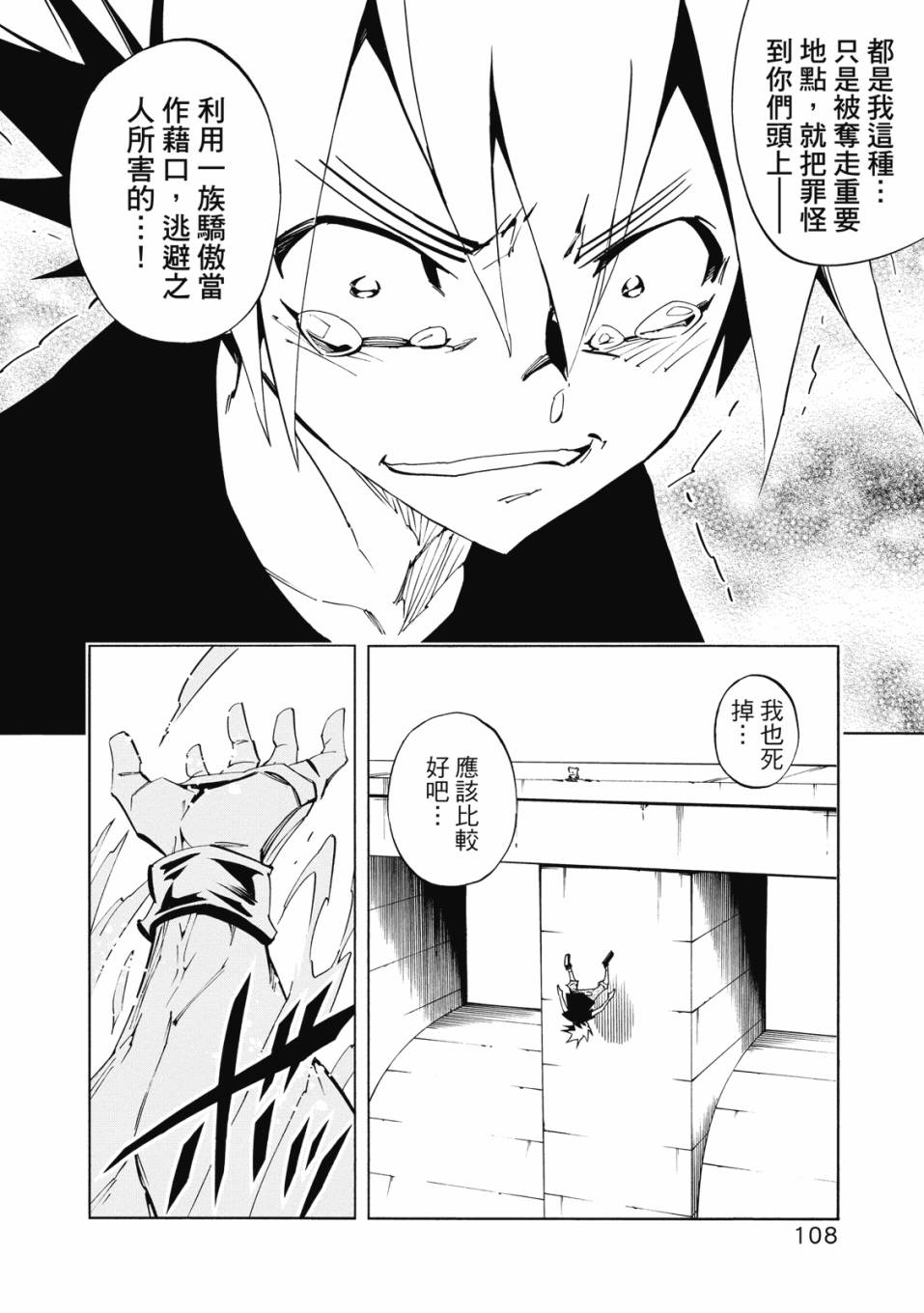《通灵童子0》第01卷 第109页