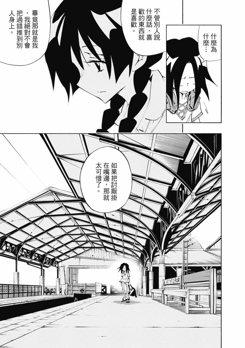 《通灵童子0》第01卷 第10页