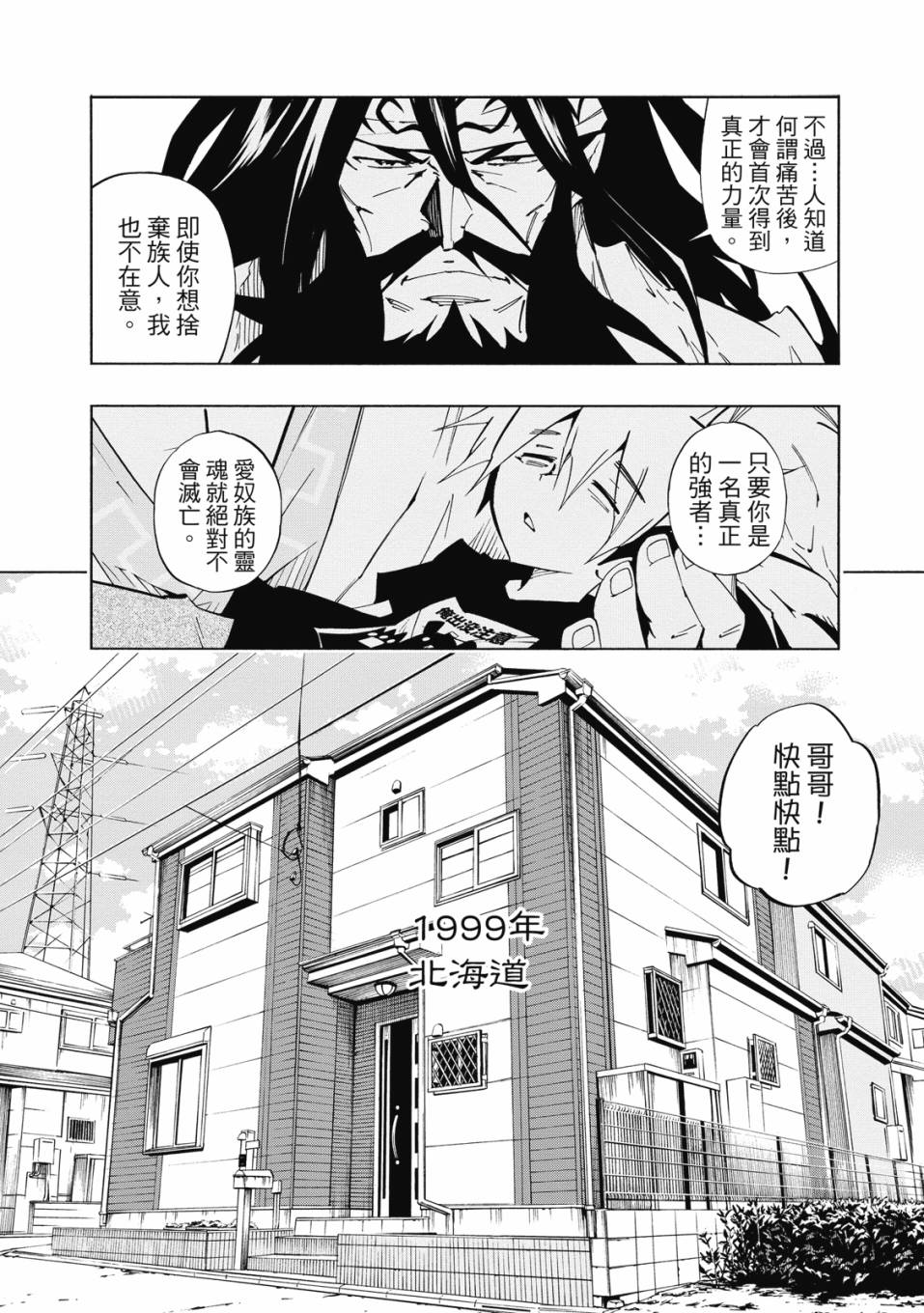 《通灵童子0》第01卷 第111页