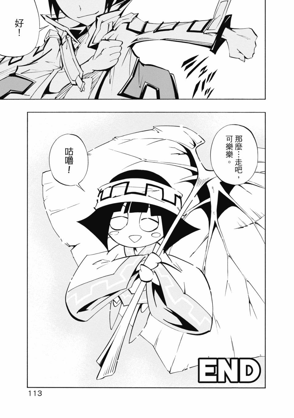 《通灵童子0》第01卷 第114页