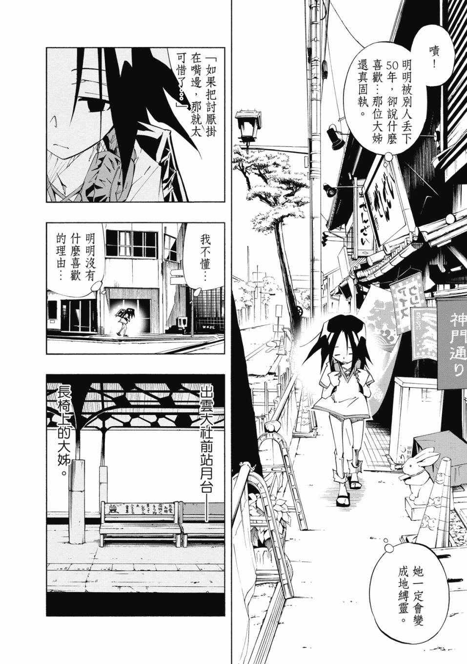 《通灵童子0》第01卷 第11页